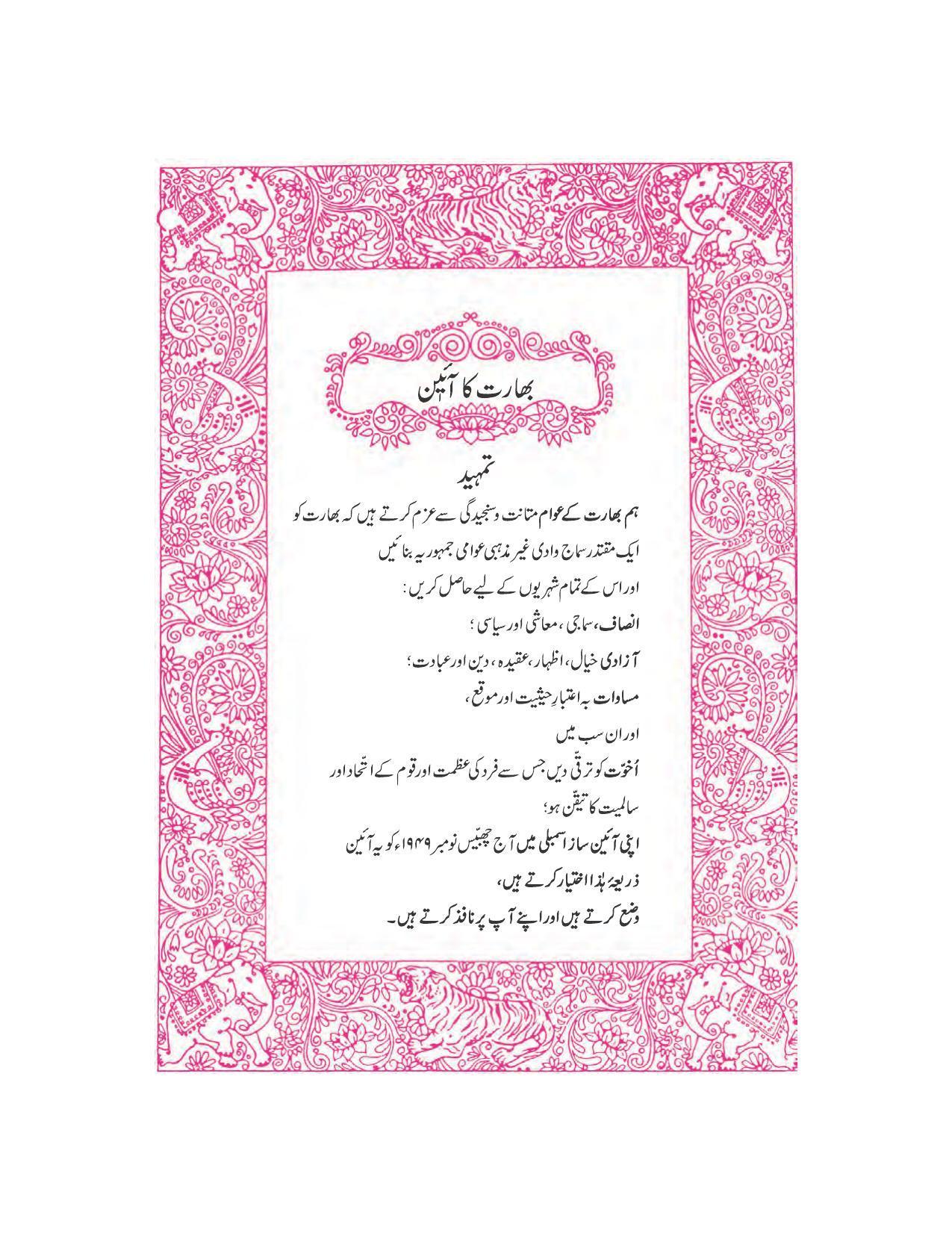 Maharashtra Board Class 4 EVS 2 (Urdu Medium) Textbook - Page 5