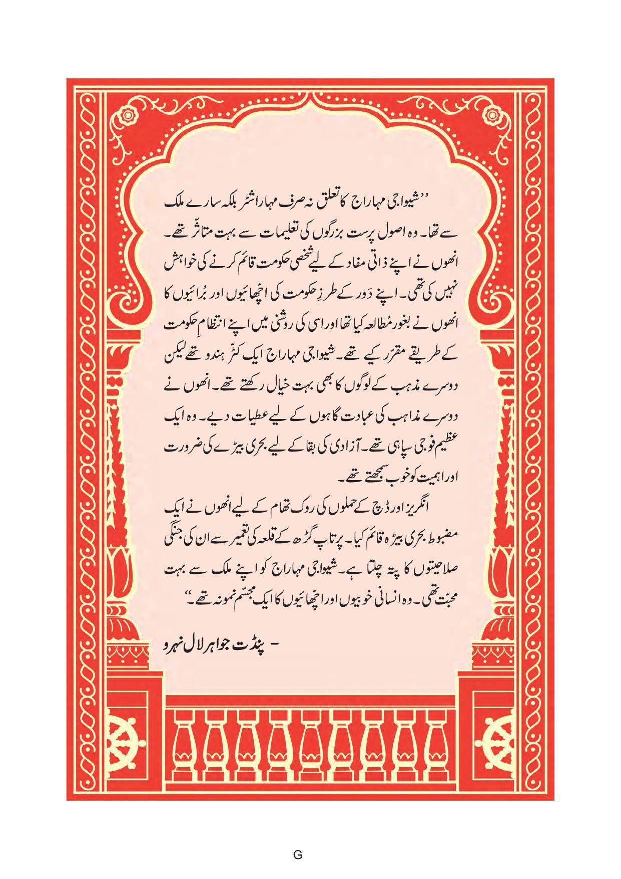 Maharashtra Board Class 4 EVS 2 (Urdu Medium) Textbook - Page 9