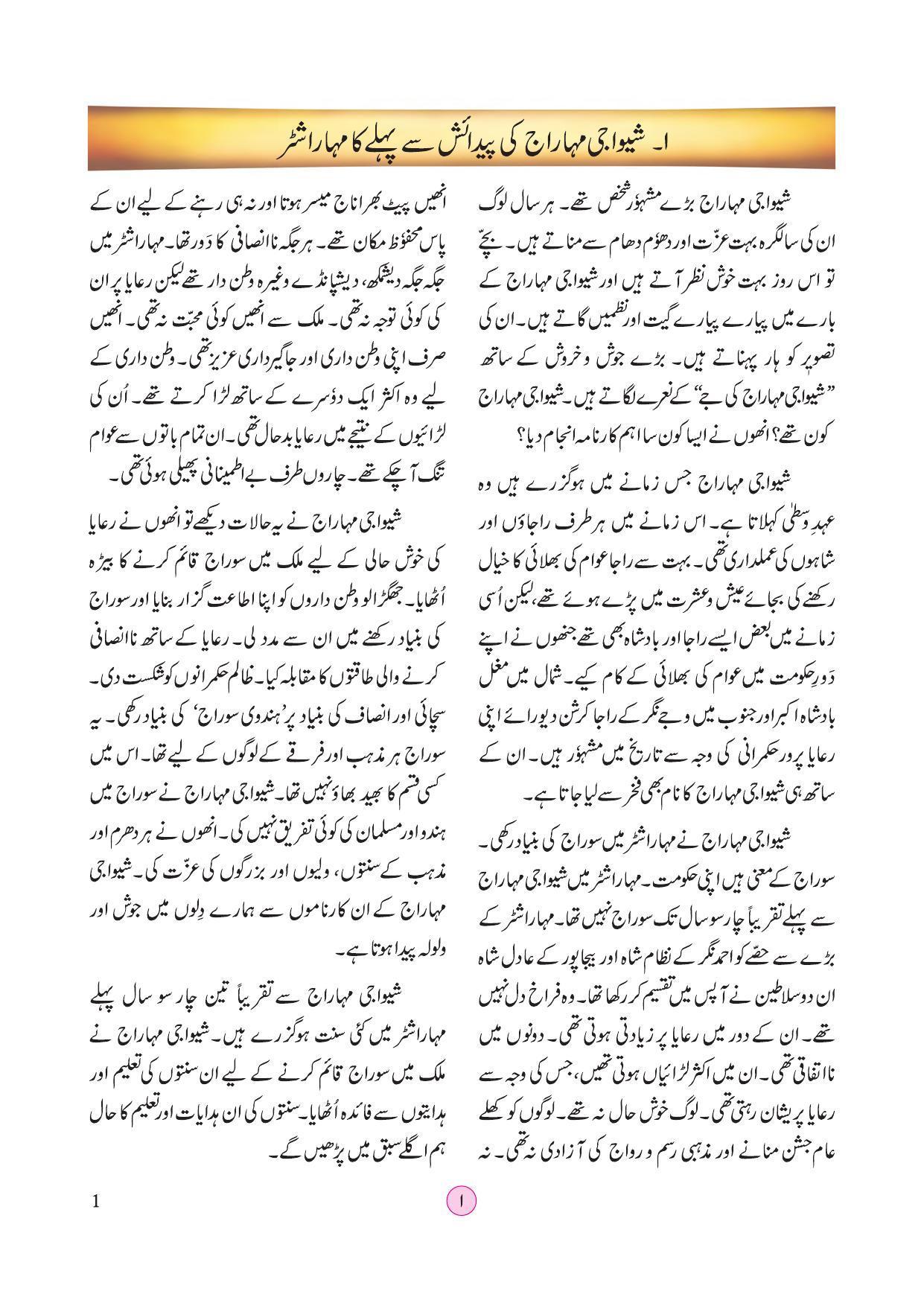 Maharashtra Board Class 4 EVS 2 (Urdu Medium) Textbook - Page 11
