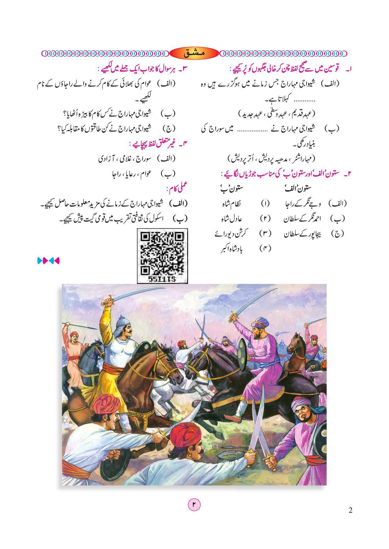 Maharashtra Board Class 4 EVS 2 (Urdu Medium) Textbook - Page 12
