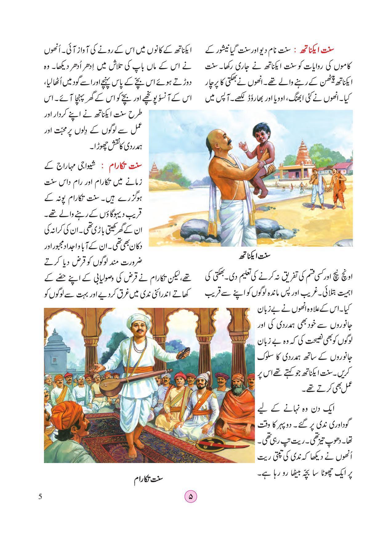 Maharashtra Board Class 4 EVS 2 (Urdu Medium) Textbook - Page 15