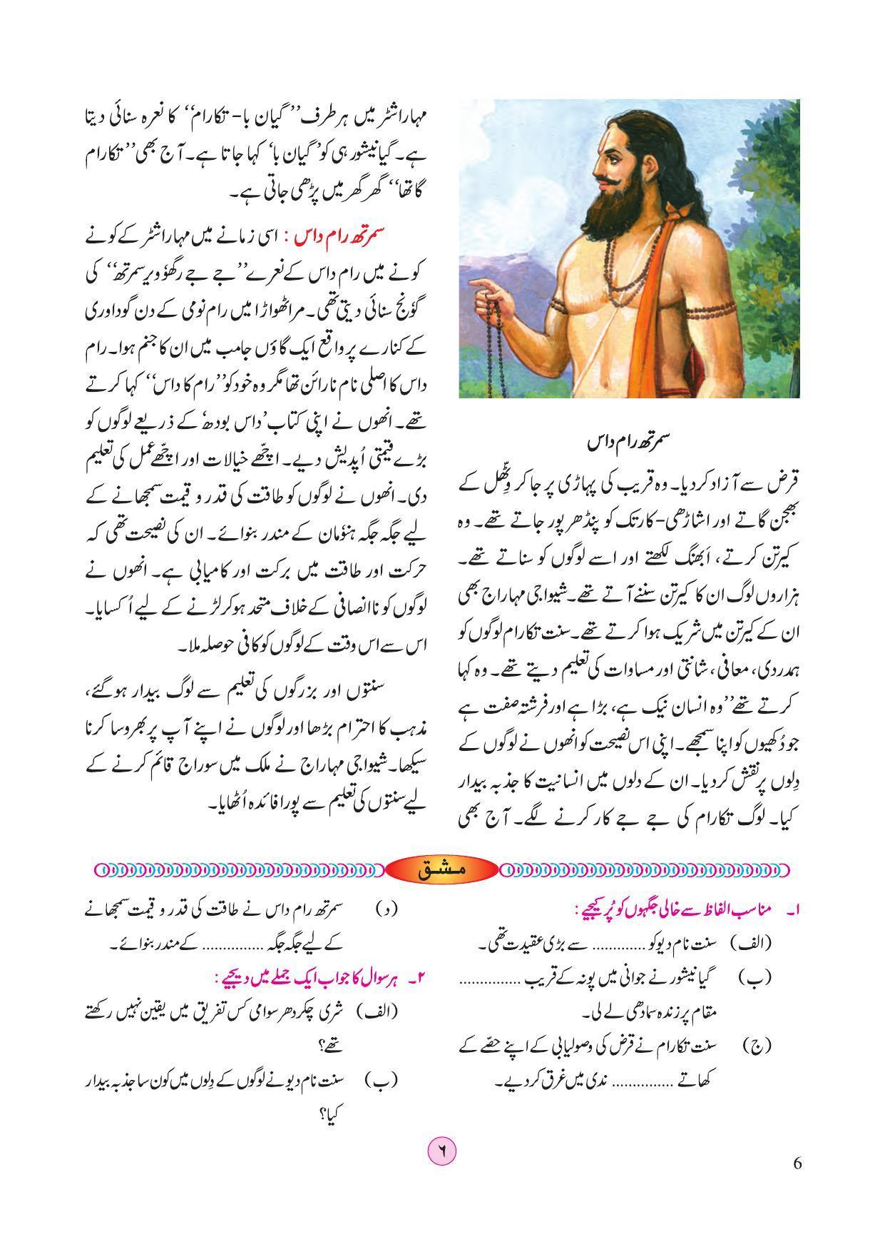 Maharashtra Board Class 4 EVS 2 (Urdu Medium) Textbook - Page 16