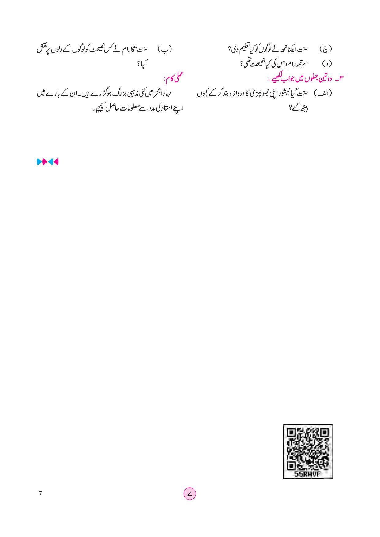 Maharashtra Board Class 4 EVS 2 (Urdu Medium) Textbook - Page 17