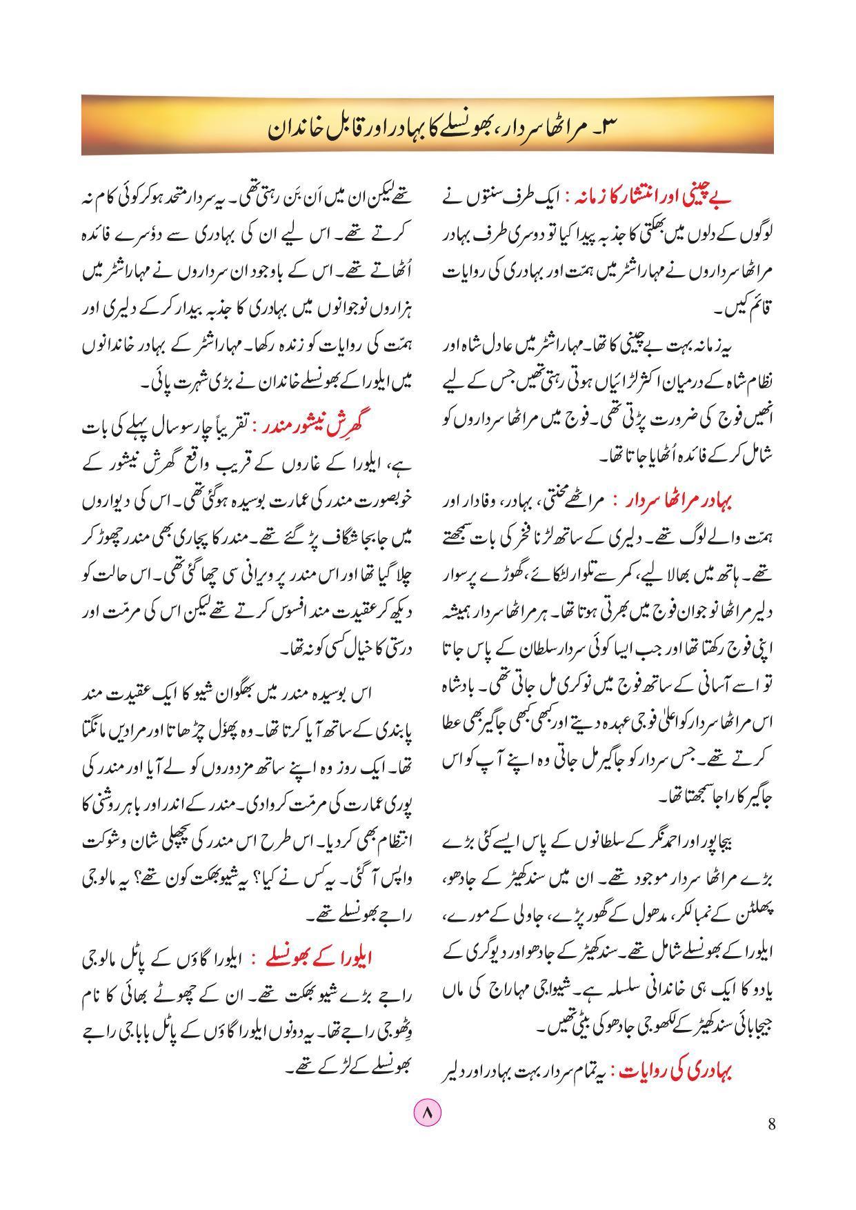 Maharashtra Board Class 4 EVS 2 (Urdu Medium) Textbook - Page 18