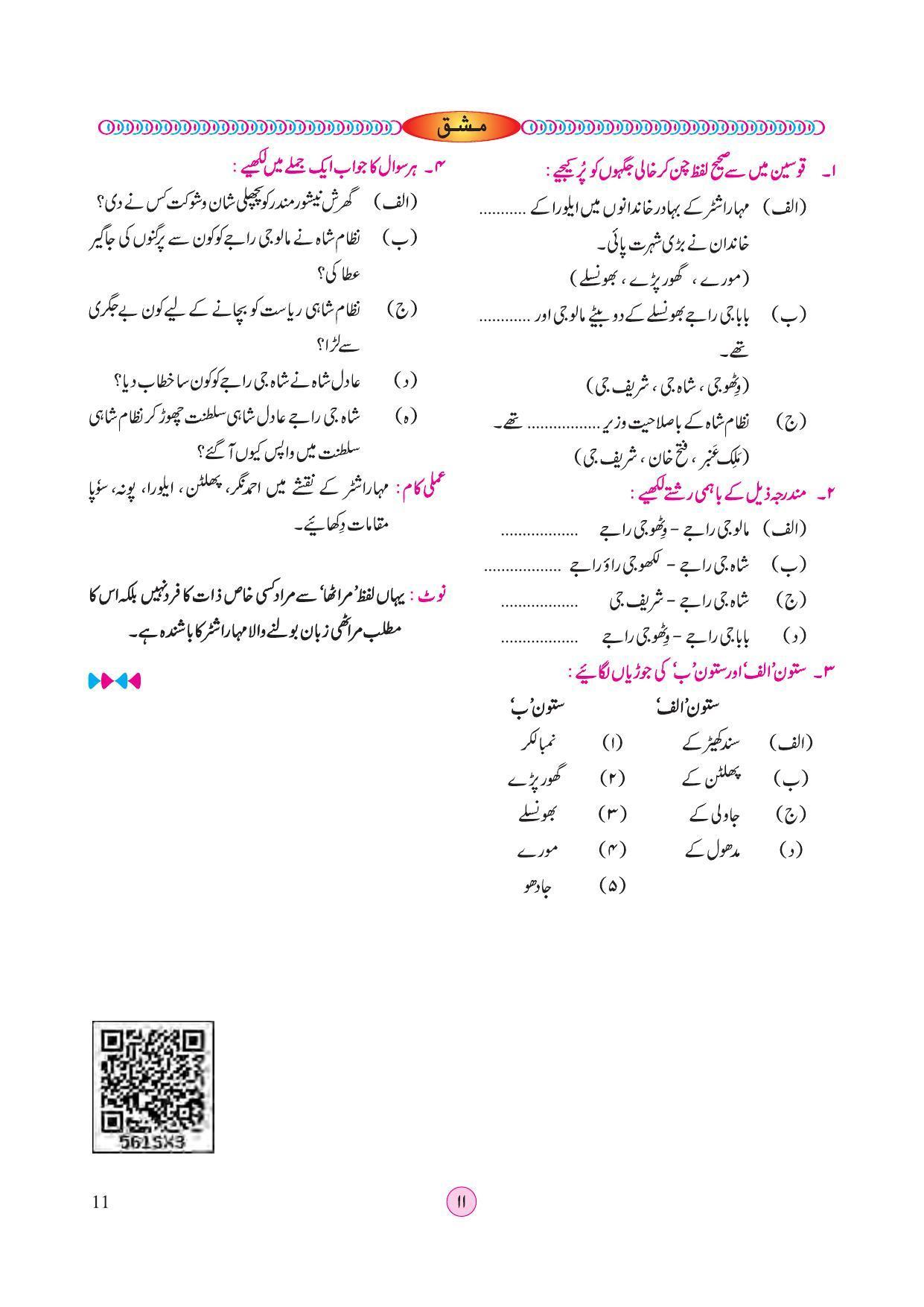 Maharashtra Board Class 4 EVS 2 (Urdu Medium) Textbook - Page 21