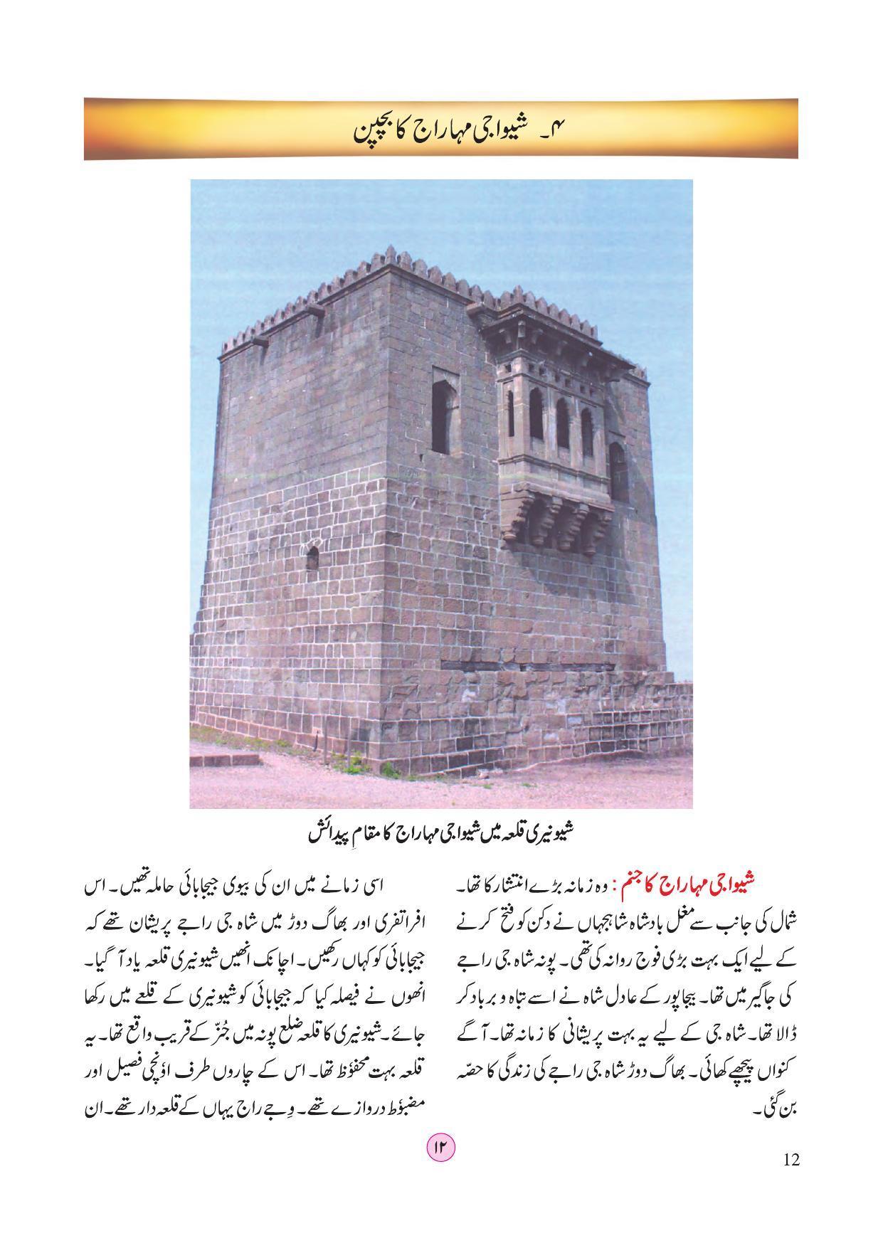 Maharashtra Board Class 4 EVS 2 (Urdu Medium) Textbook - Page 22