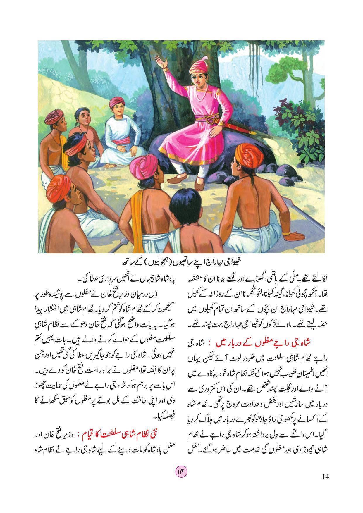 Maharashtra Board Class 4 EVS 2 (Urdu Medium) Textbook - Page 24