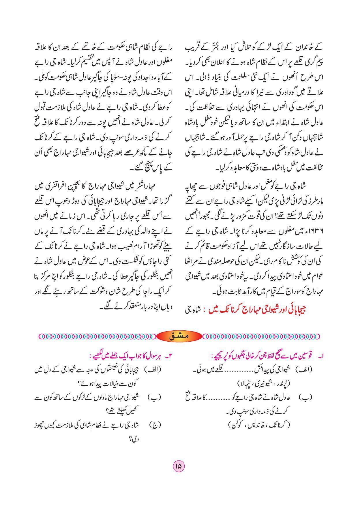 Maharashtra Board Class 4 EVS 2 (Urdu Medium) Textbook - Page 25