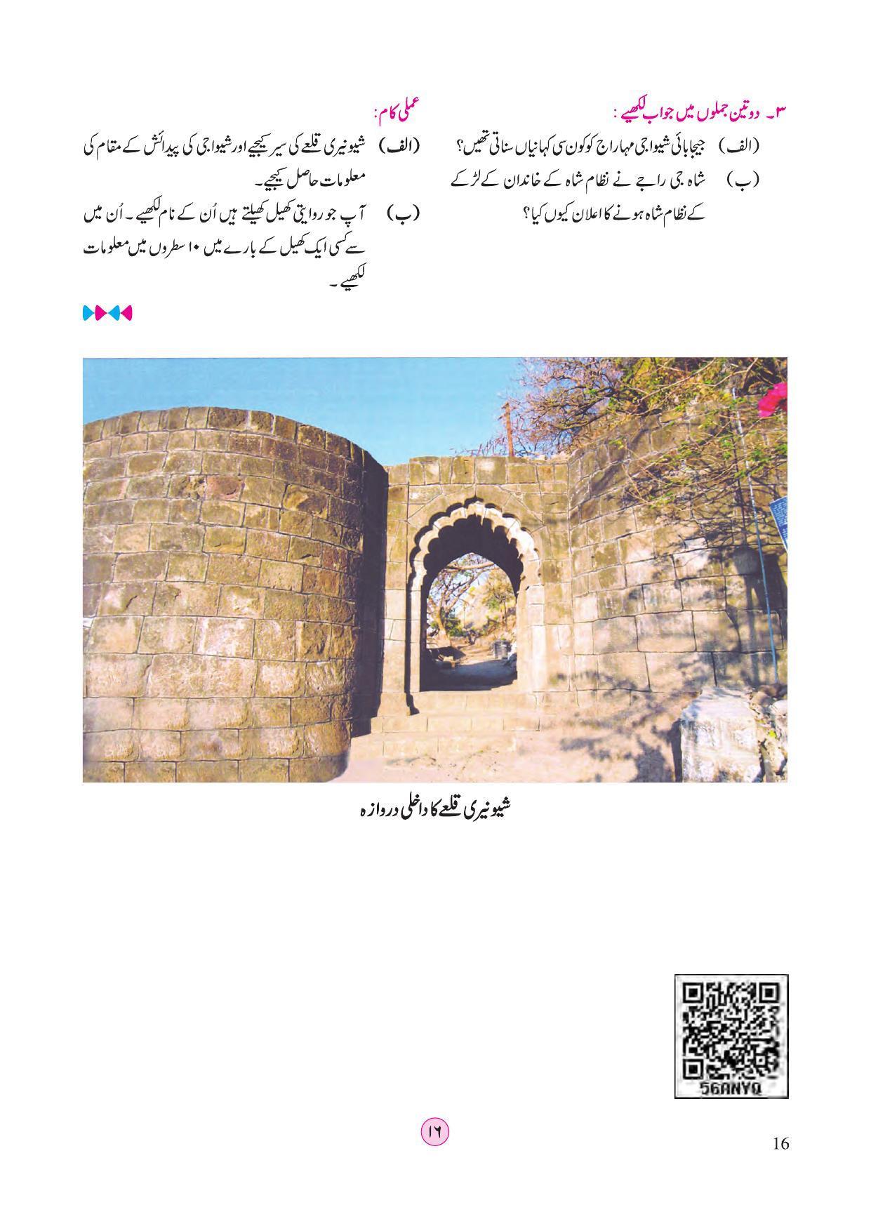 Maharashtra Board Class 4 EVS 2 (Urdu Medium) Textbook - Page 26