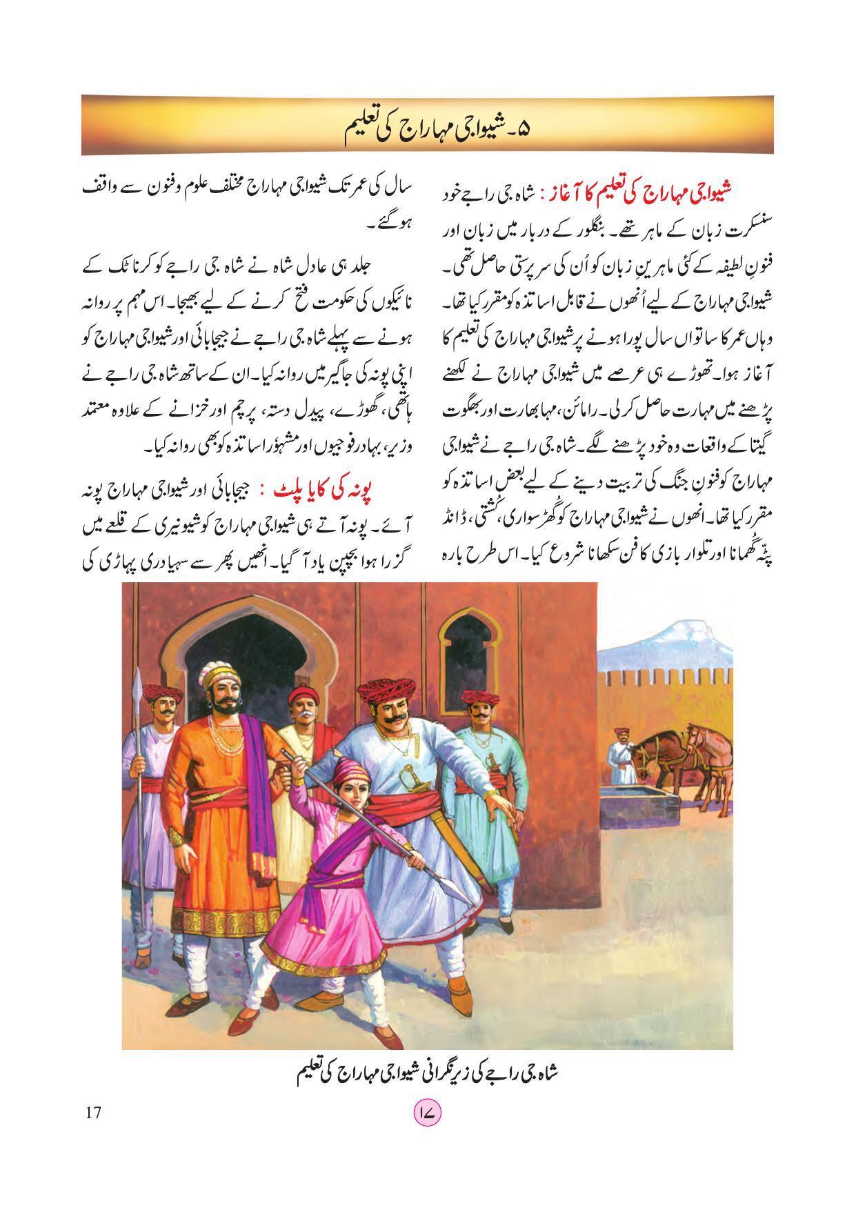 Maharashtra Board Class 4 EVS 2 (Urdu Medium) Textbook - Page 27