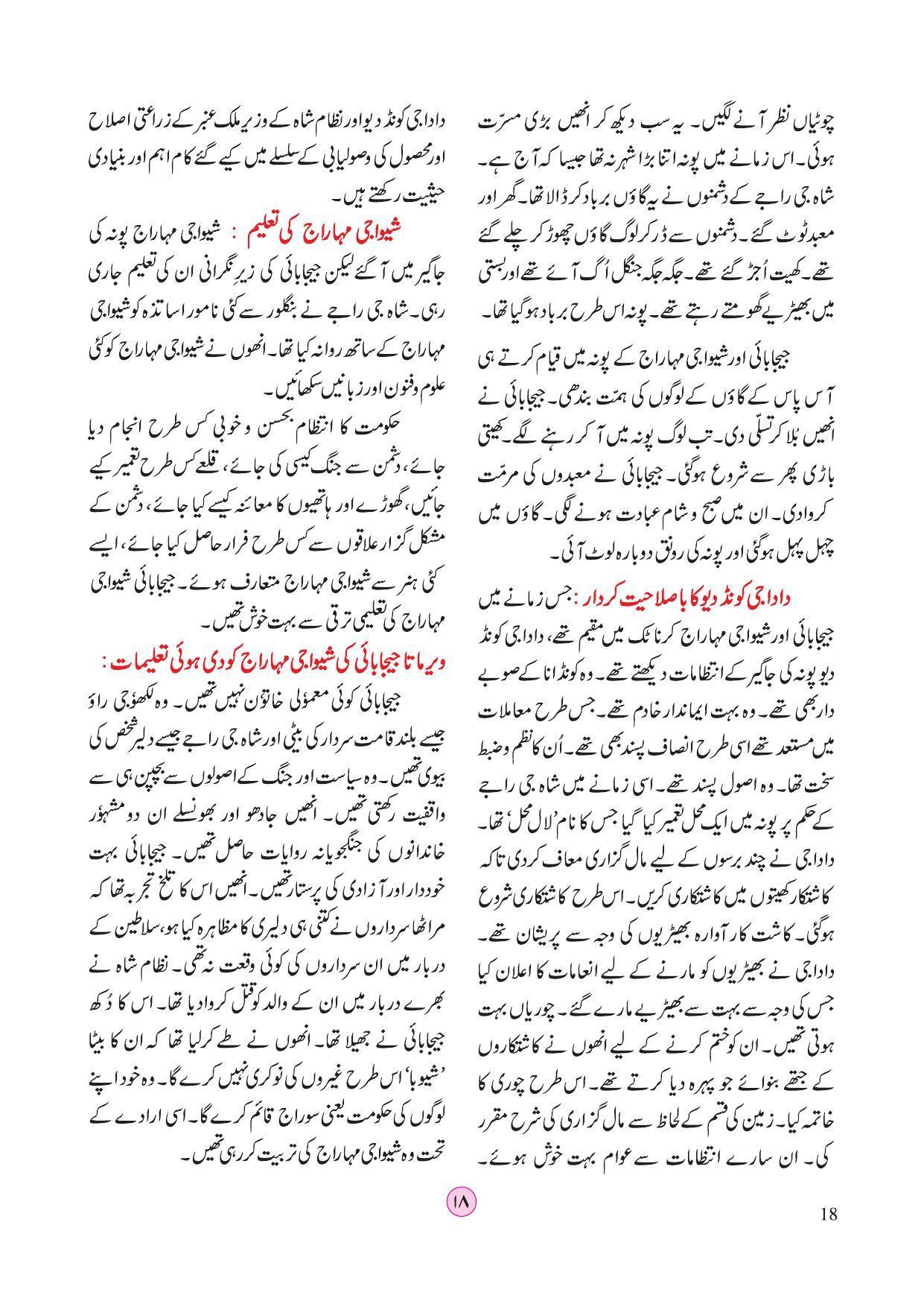 Maharashtra Board Class 4 EVS 2 (Urdu Medium) Textbook - Page 28