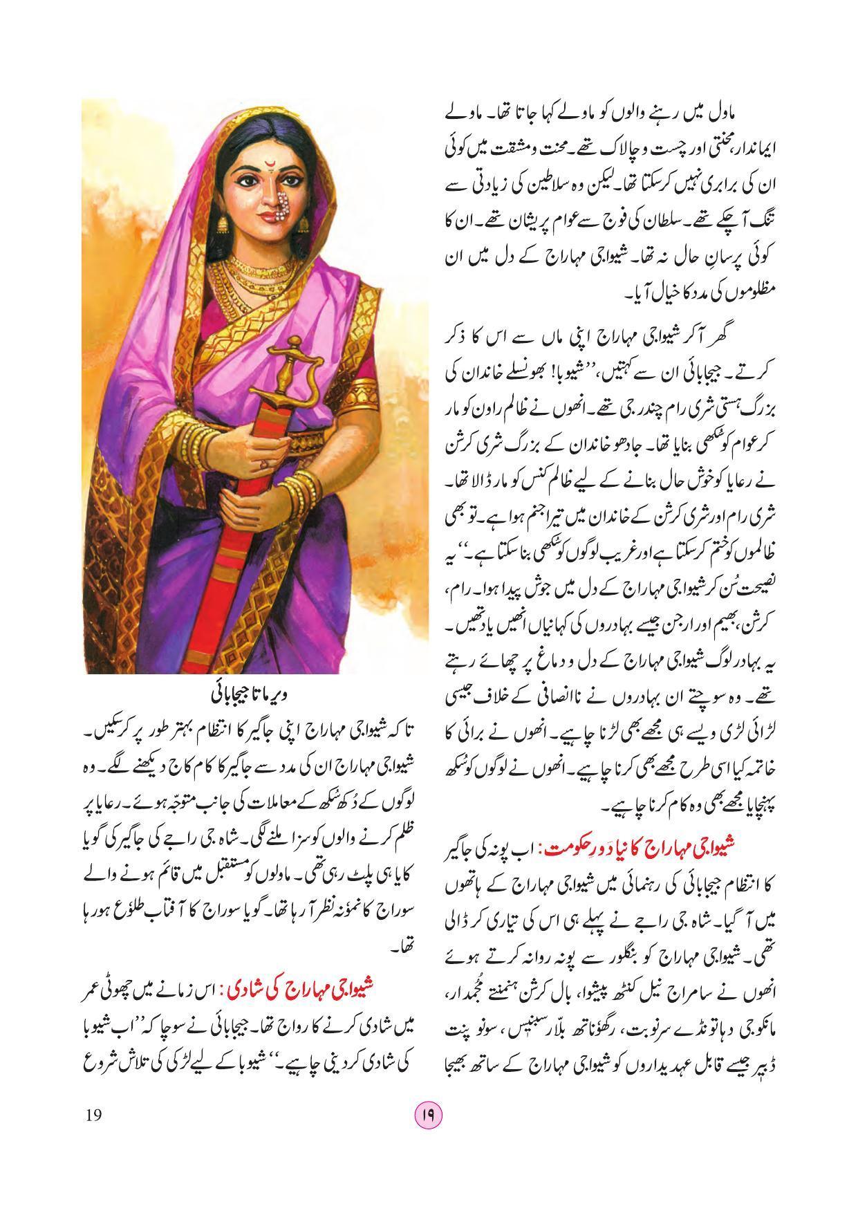 Maharashtra Board Class 4 EVS 2 (Urdu Medium) Textbook - Page 29