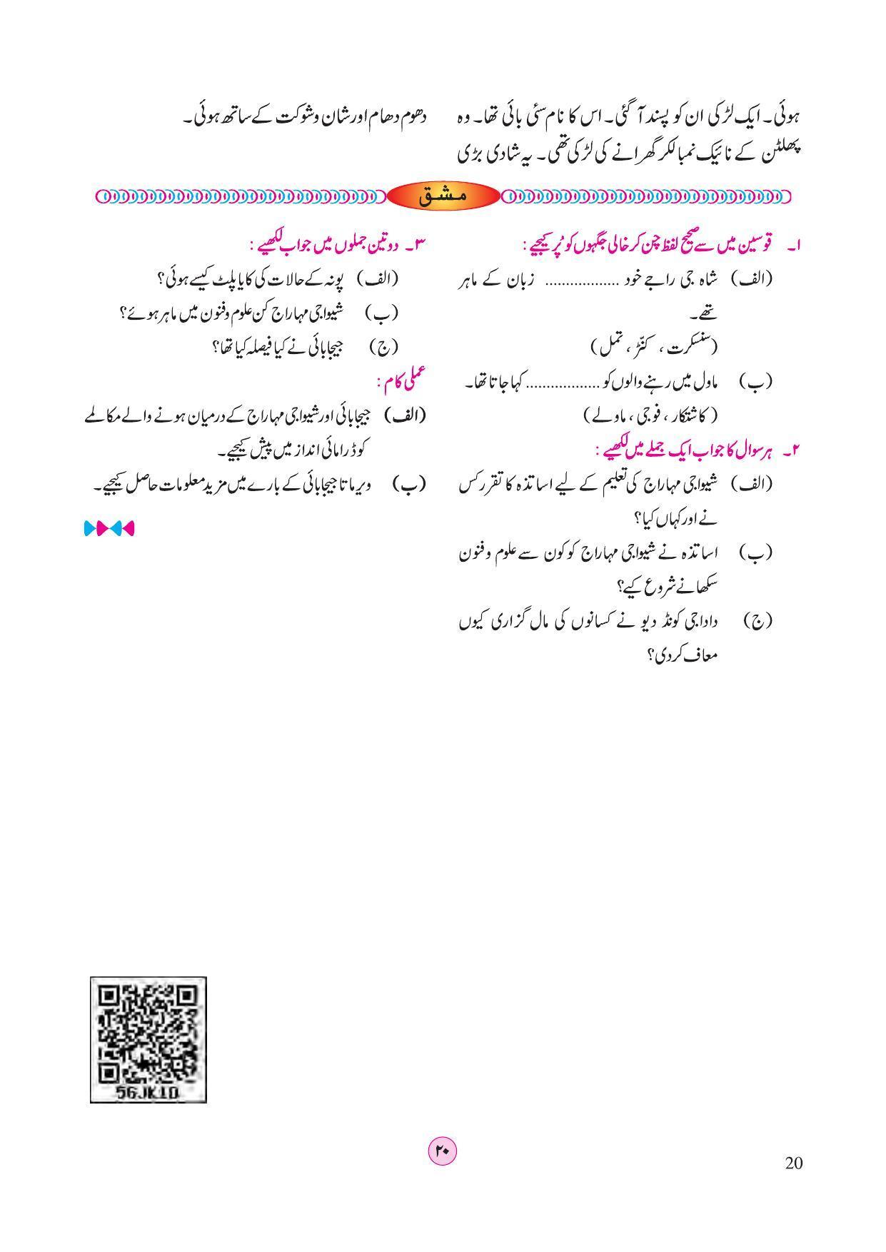 Maharashtra Board Class 4 EVS 2 (Urdu Medium) Textbook - Page 30