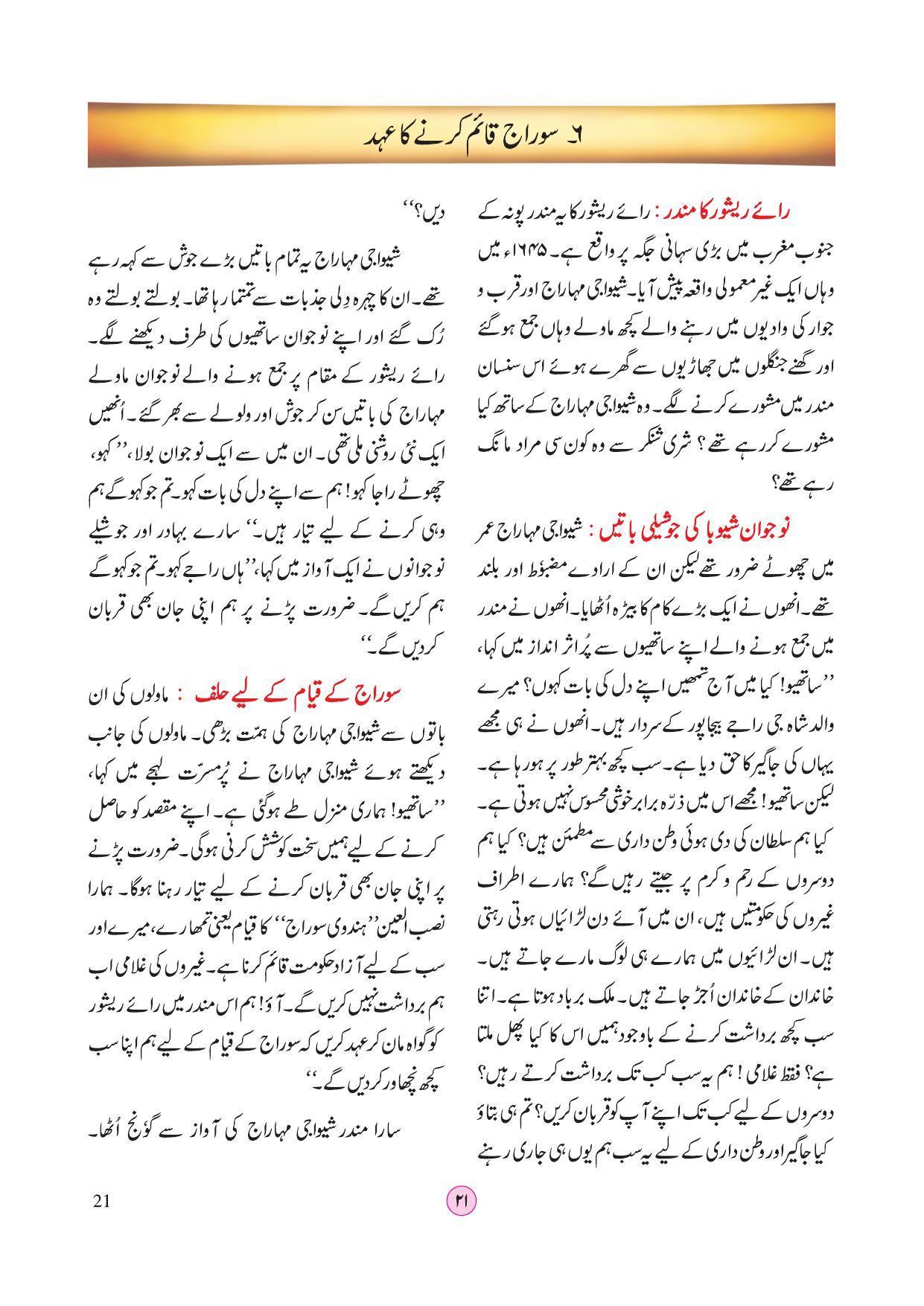 Maharashtra Board Class 4 EVS 2 (Urdu Medium) Textbook - Page 31