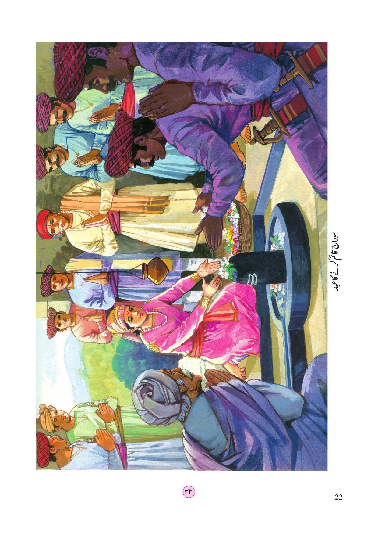 Maharashtra Board Class 4 EVS 2 (Urdu Medium) Textbook - Page 32