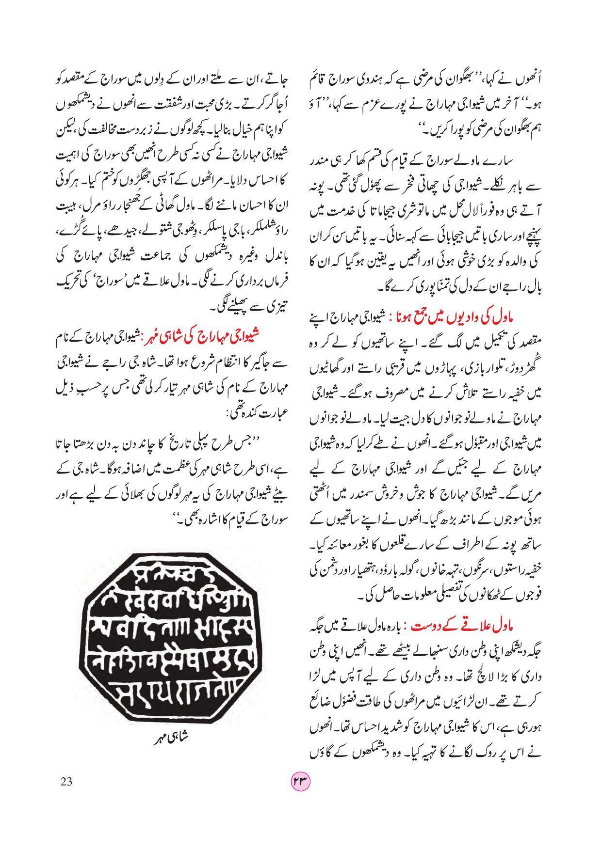 Maharashtra Board Class 4 EVS 2 (Urdu Medium) Textbook - Page 33