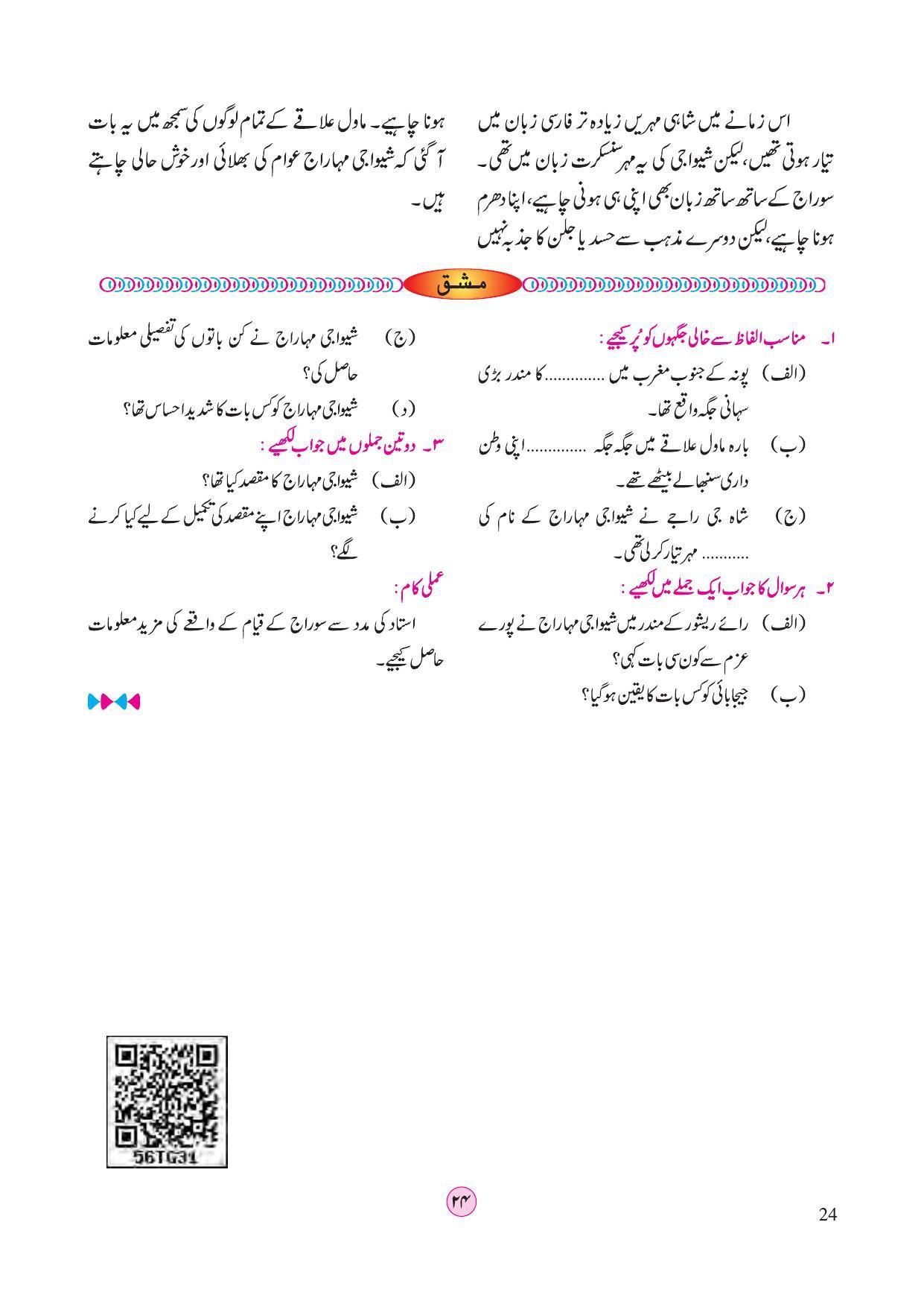 Maharashtra Board Class 4 EVS 2 (Urdu Medium) Textbook - Page 34