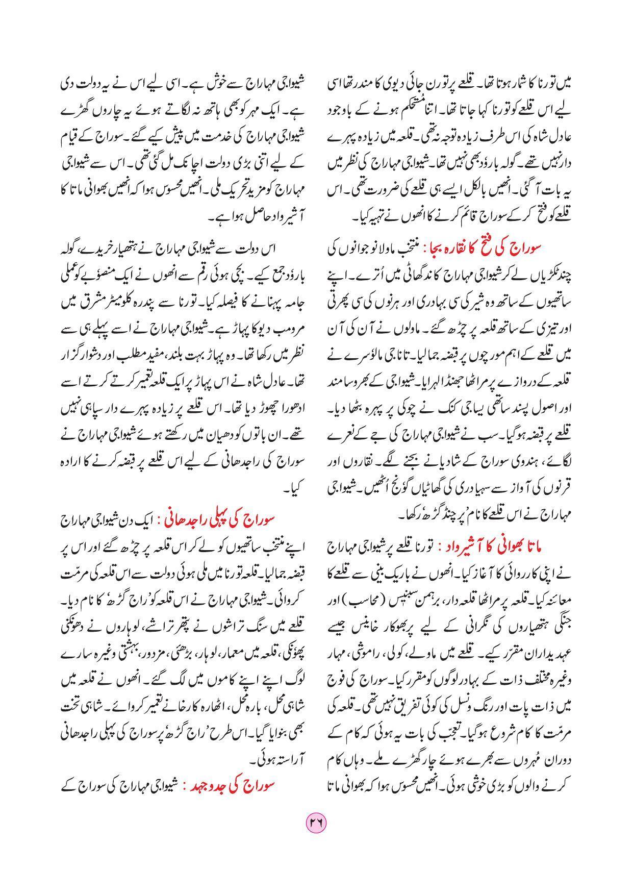 Maharashtra Board Class 4 EVS 2 (Urdu Medium) Textbook - Page 36