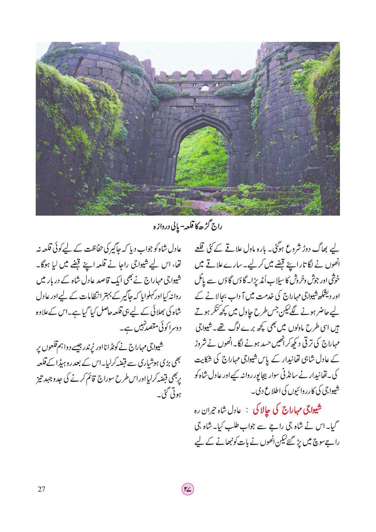 Maharashtra Board Class 4 EVS 2 (Urdu Medium) Textbook - Page 37
