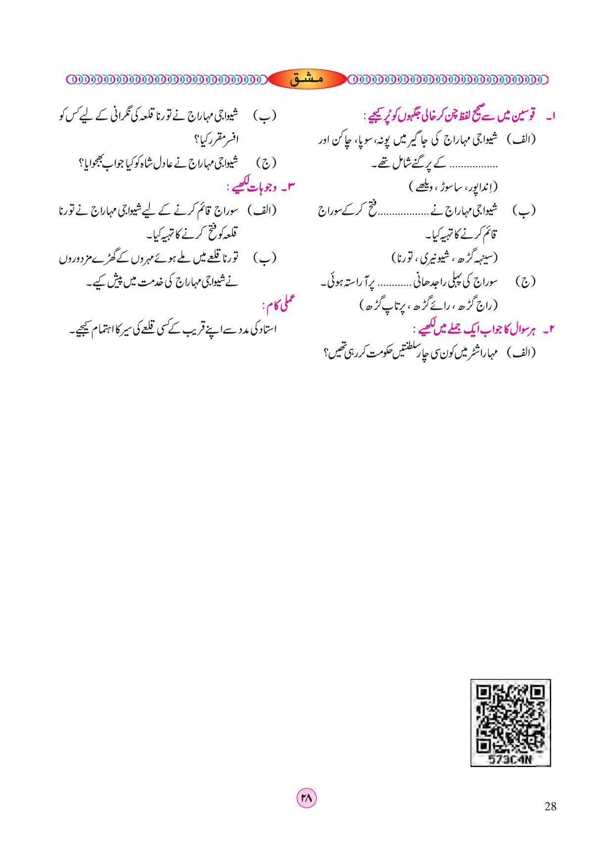 Maharashtra Board Class 4 EVS 2 (Urdu Medium) Textbook - Page 38