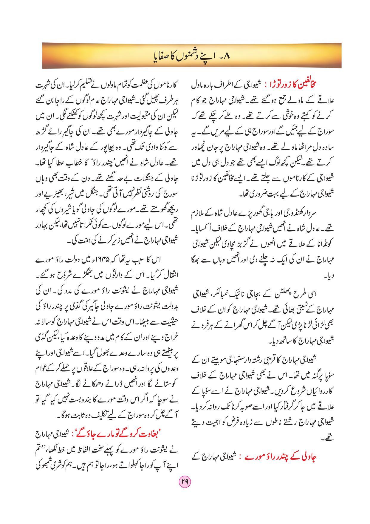 Maharashtra Board Class 4 EVS 2 (Urdu Medium) Textbook - Page 39