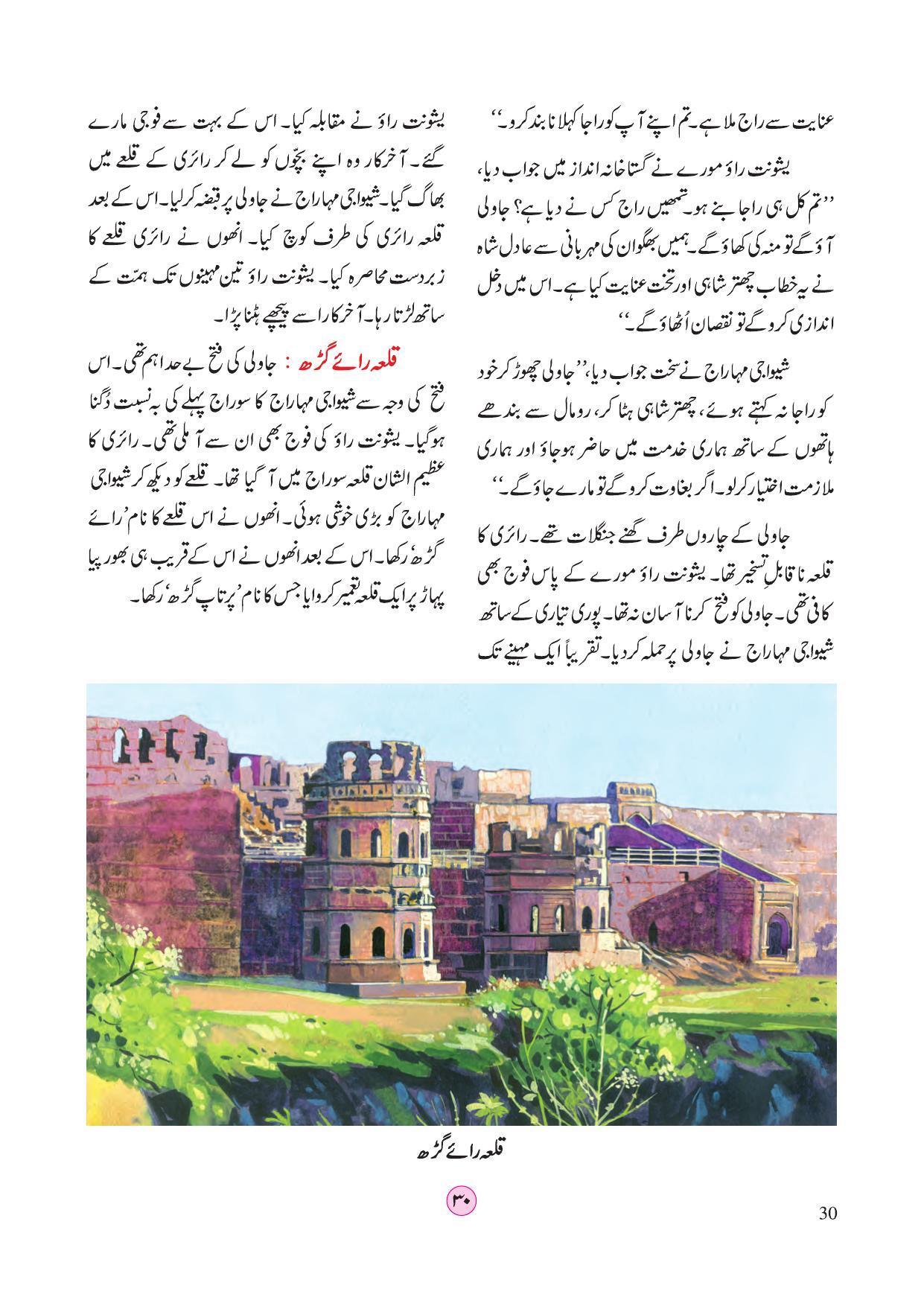 Maharashtra Board Class 4 EVS 2 (Urdu Medium) Textbook - Page 40