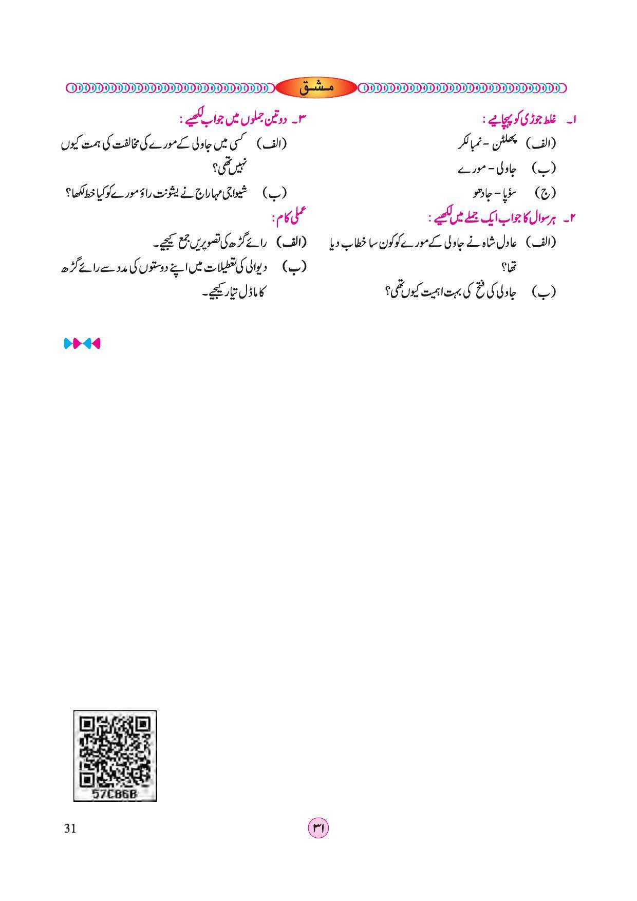 Maharashtra Board Class 4 EVS 2 (Urdu Medium) Textbook - Page 41