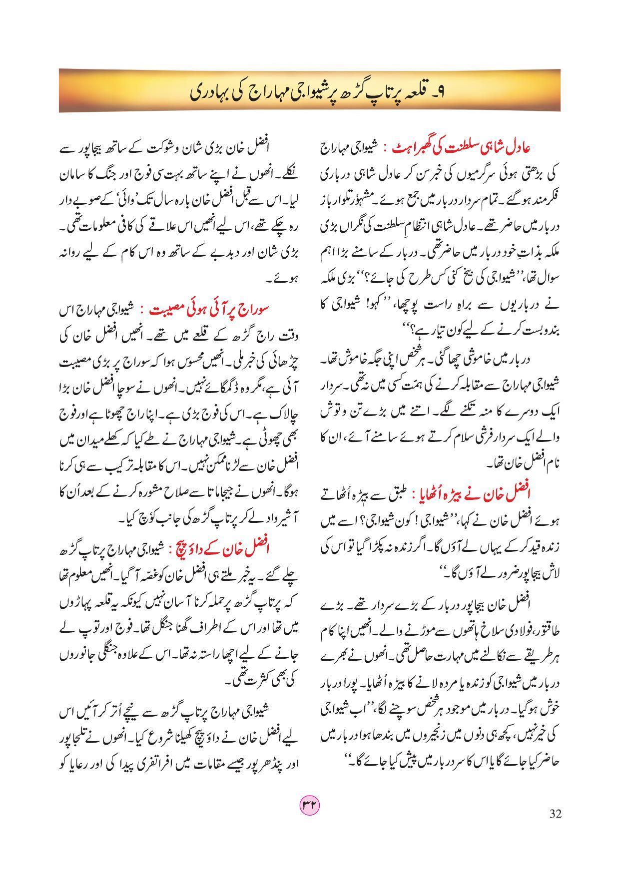 Maharashtra Board Class 4 EVS 2 (Urdu Medium) Textbook - Page 42