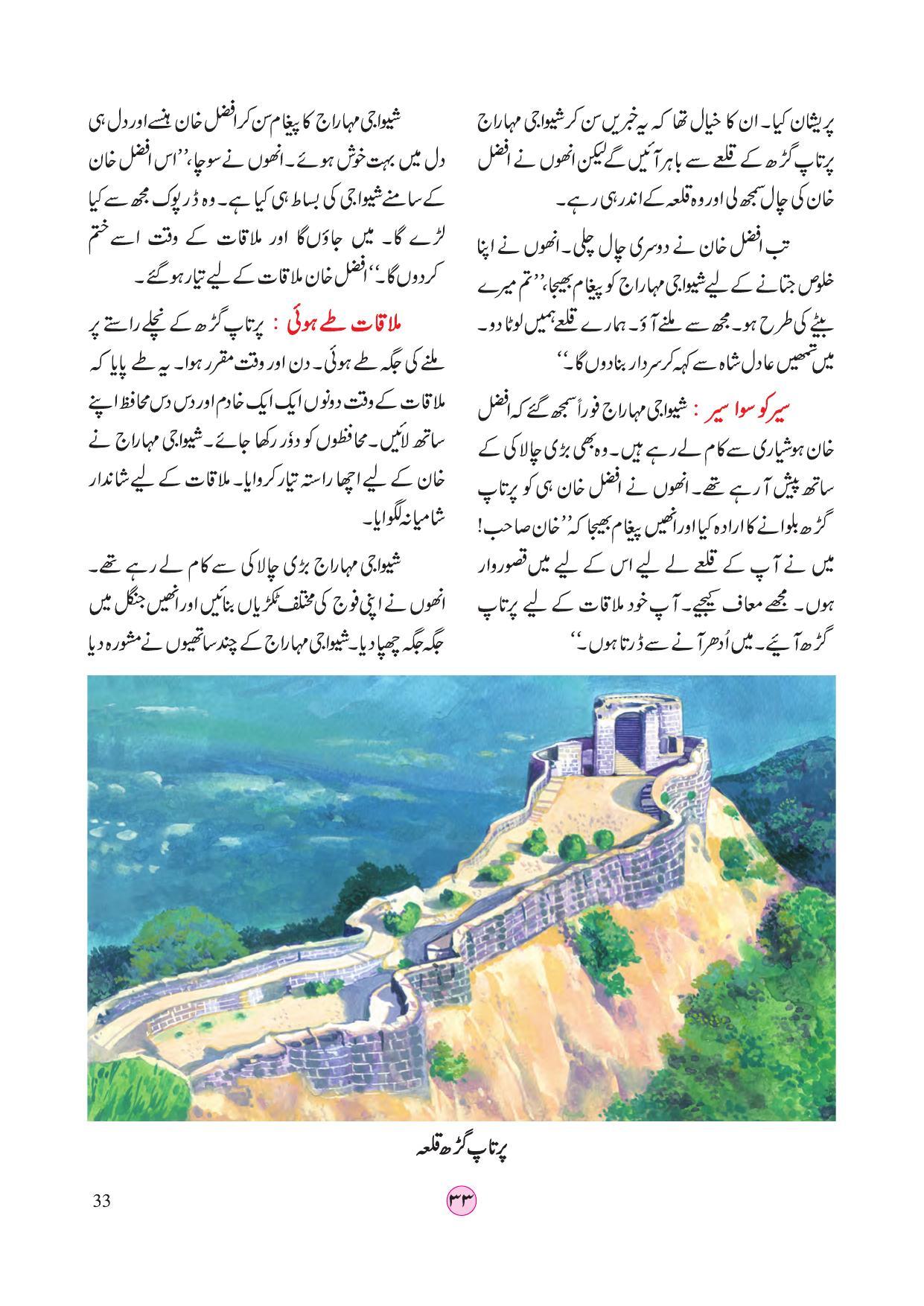 Maharashtra Board Class 4 EVS 2 (Urdu Medium) Textbook - Page 43