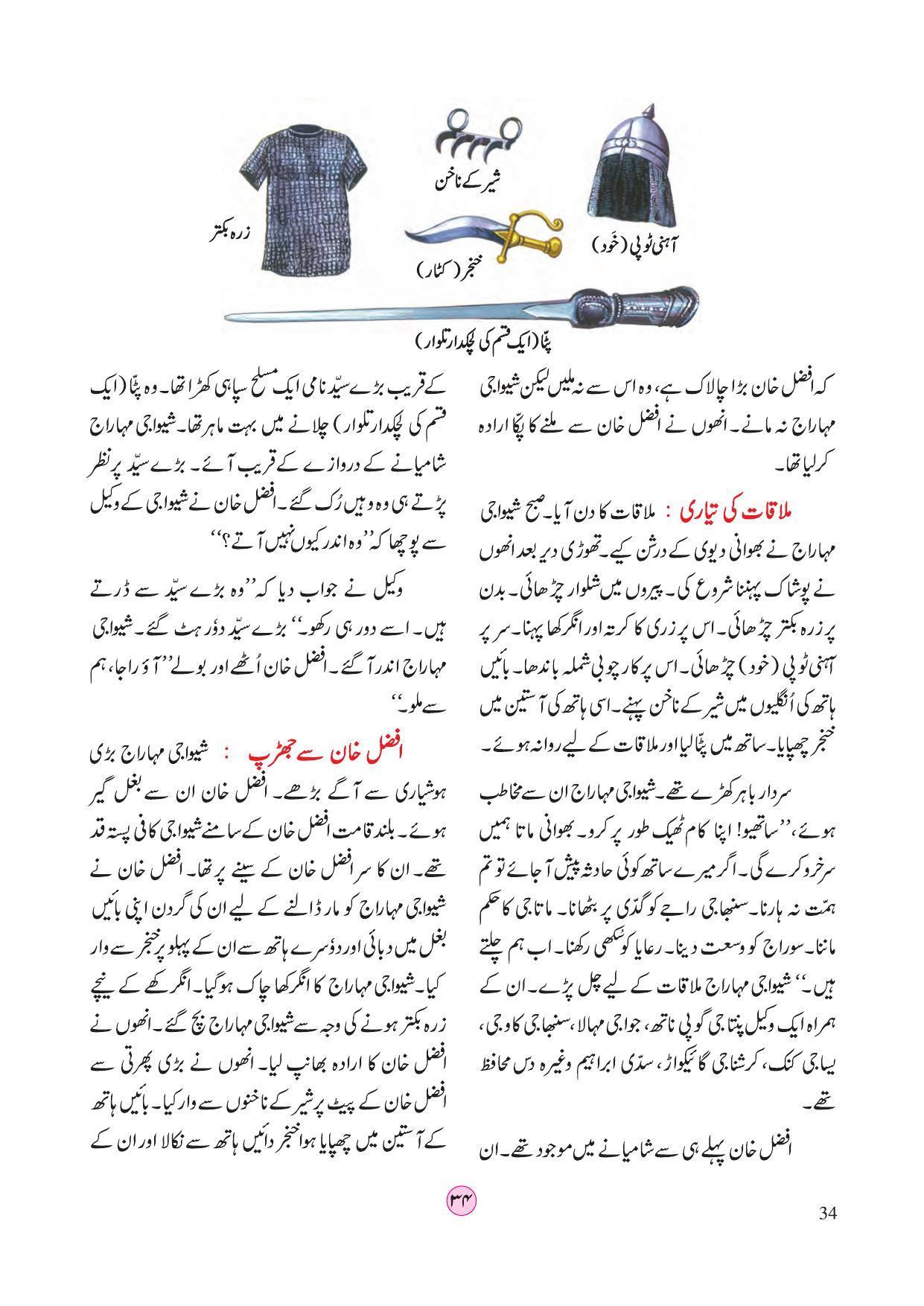 Maharashtra Board Class 4 EVS 2 (Urdu Medium) Textbook - Page 44