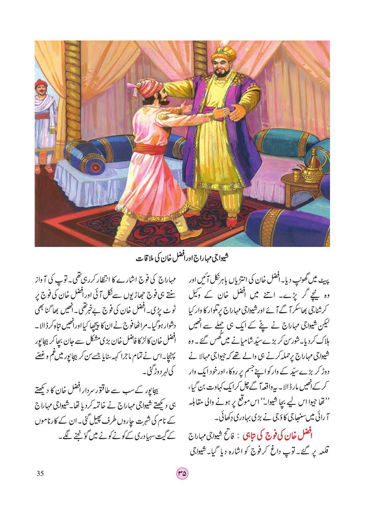 Maharashtra Board Class 4 EVS 2 (Urdu Medium) Textbook - Page 45