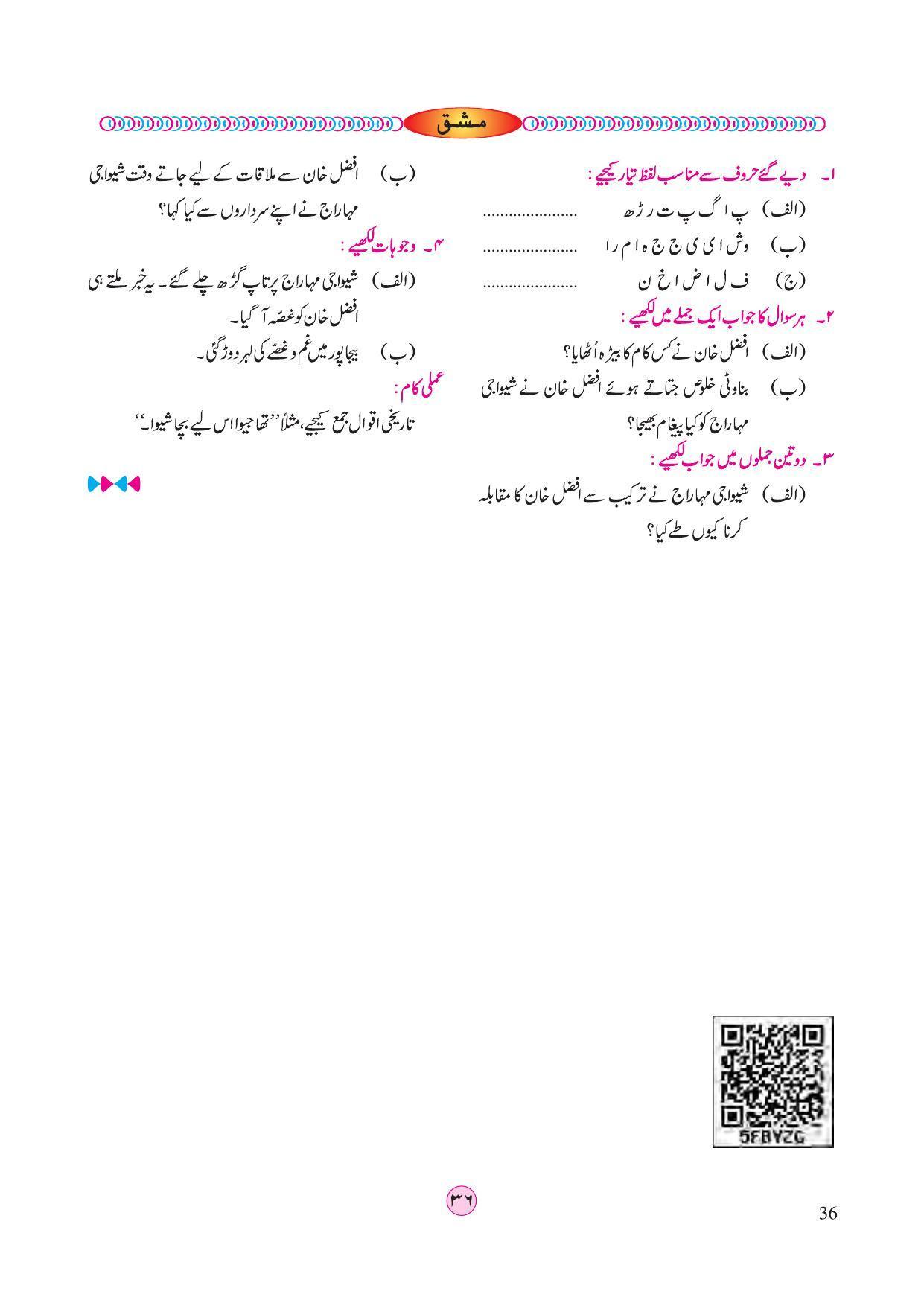 Maharashtra Board Class 4 EVS 2 (Urdu Medium) Textbook - Page 46