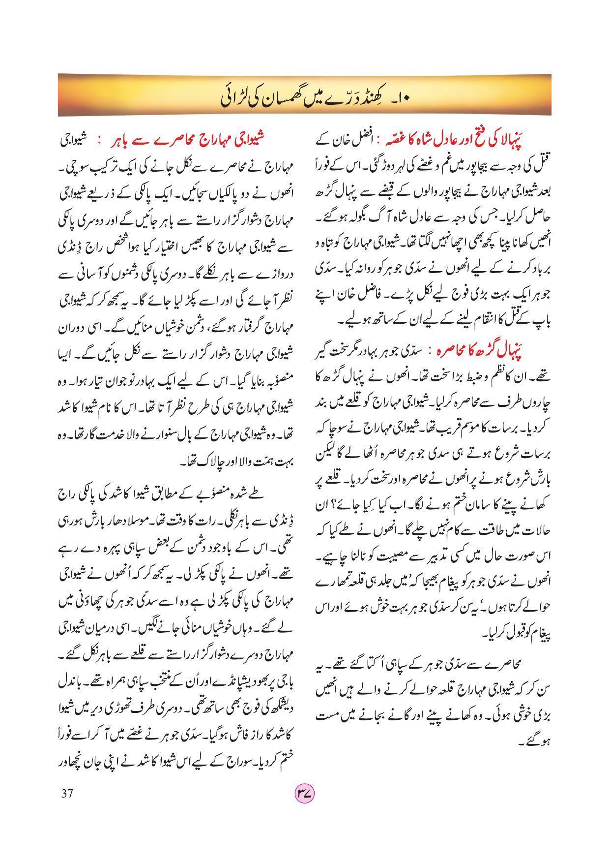 Maharashtra Board Class 4 EVS 2 (Urdu Medium) Textbook - Page 47