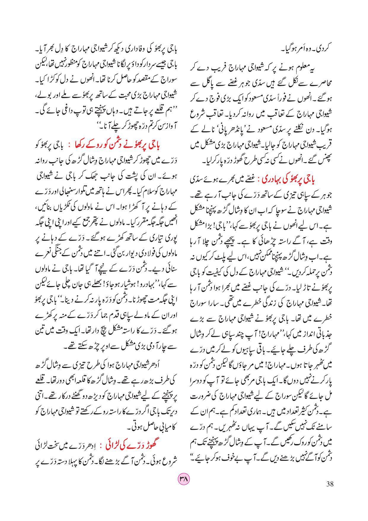 Maharashtra Board Class 4 EVS 2 (Urdu Medium) Textbook - Page 48
