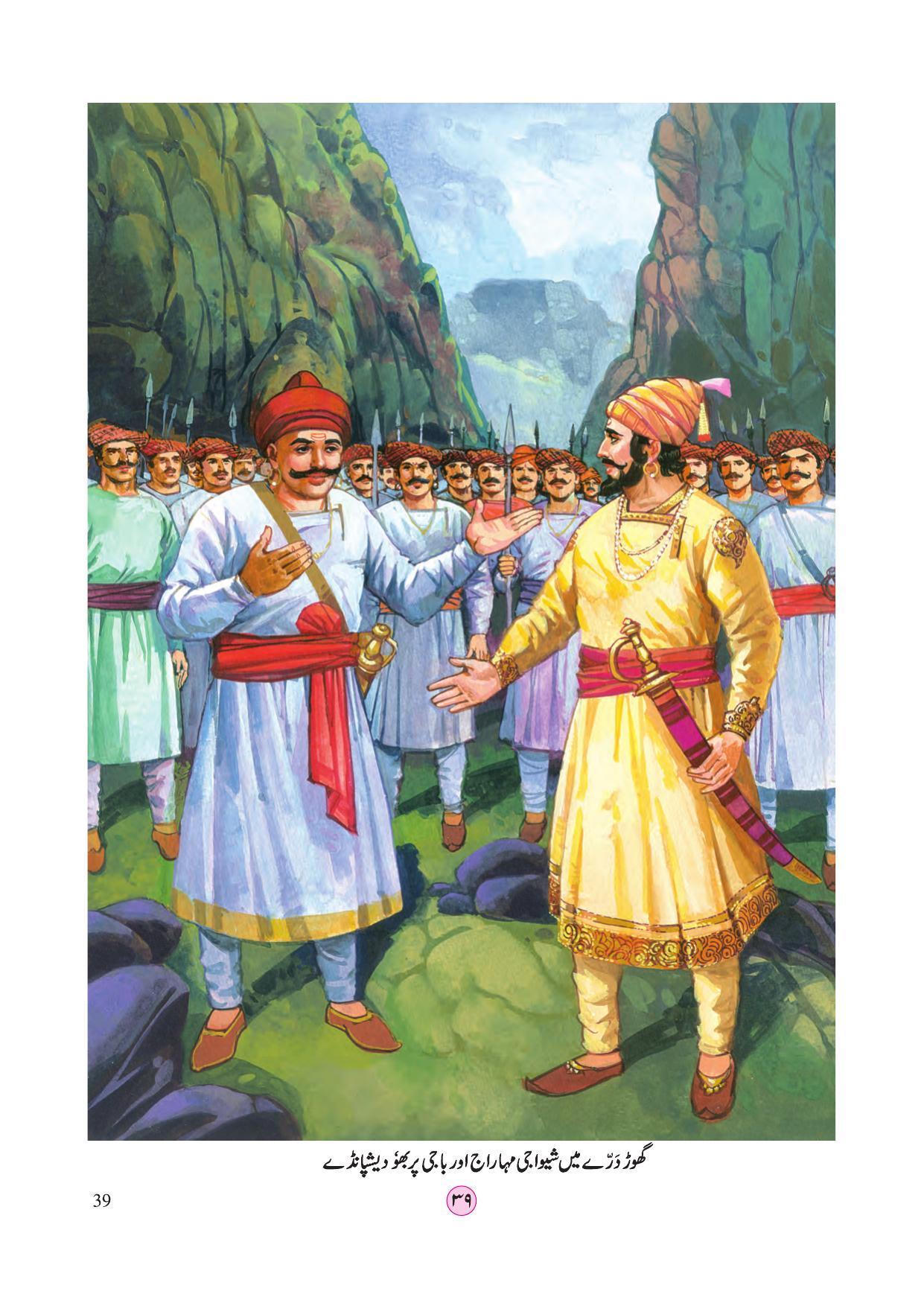 Maharashtra Board Class 4 EVS 2 (Urdu Medium) Textbook - Page 49