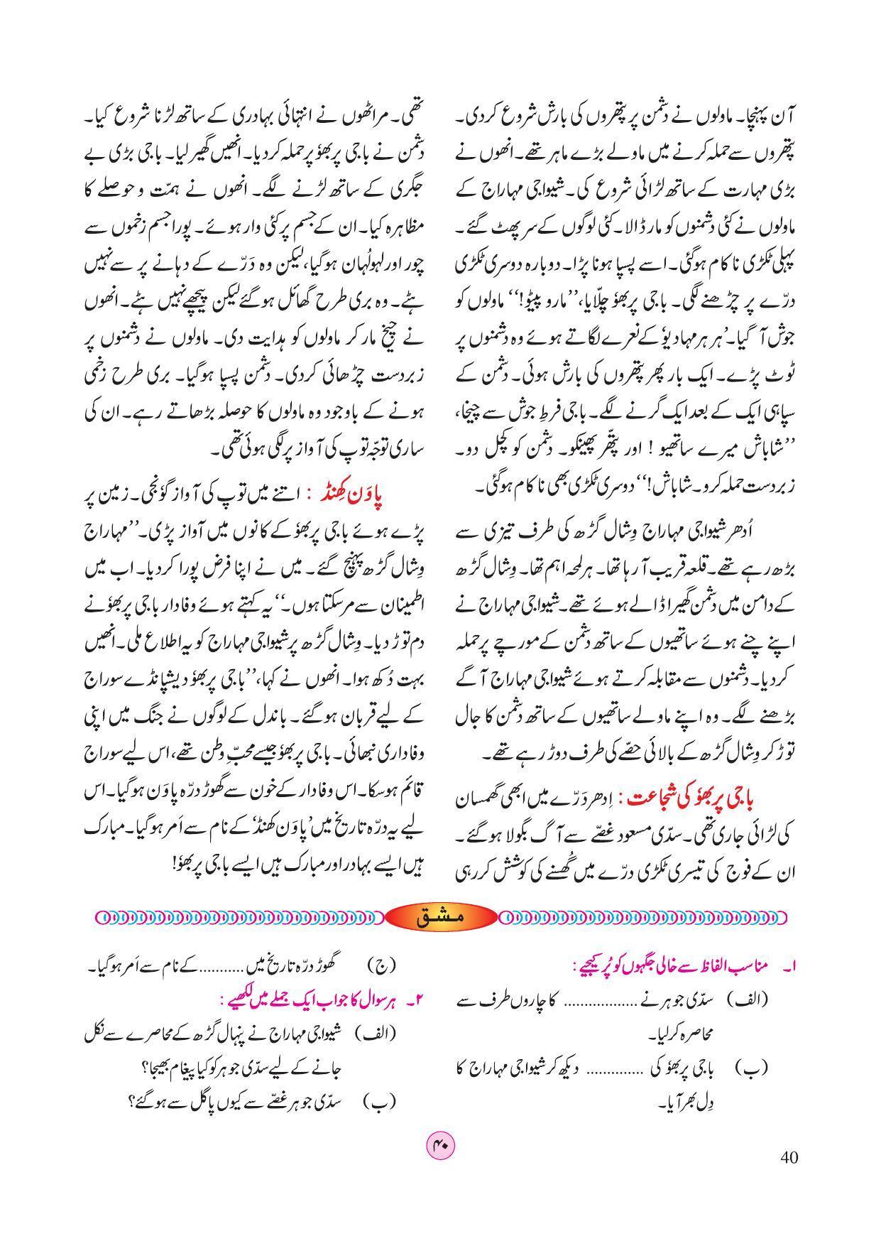 Maharashtra Board Class 4 EVS 2 (Urdu Medium) Textbook - Page 50