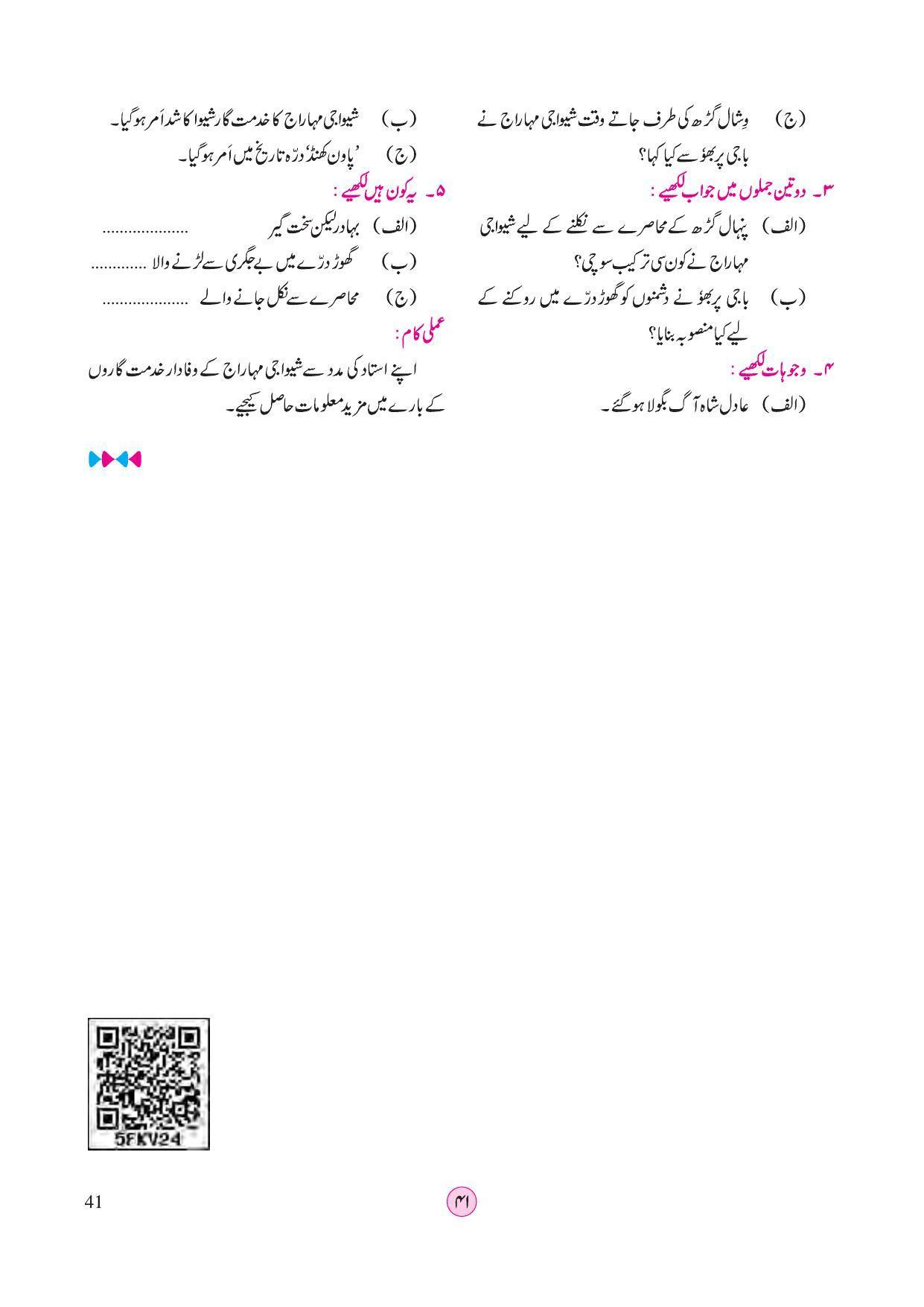 Maharashtra Board Class 4 EVS 2 (Urdu Medium) Textbook - Page 51