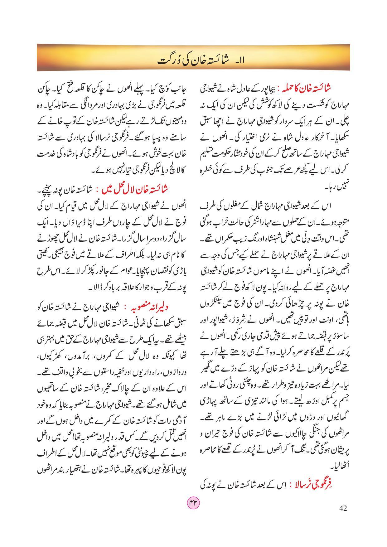 Maharashtra Board Class 4 EVS 2 (Urdu Medium) Textbook - Page 52