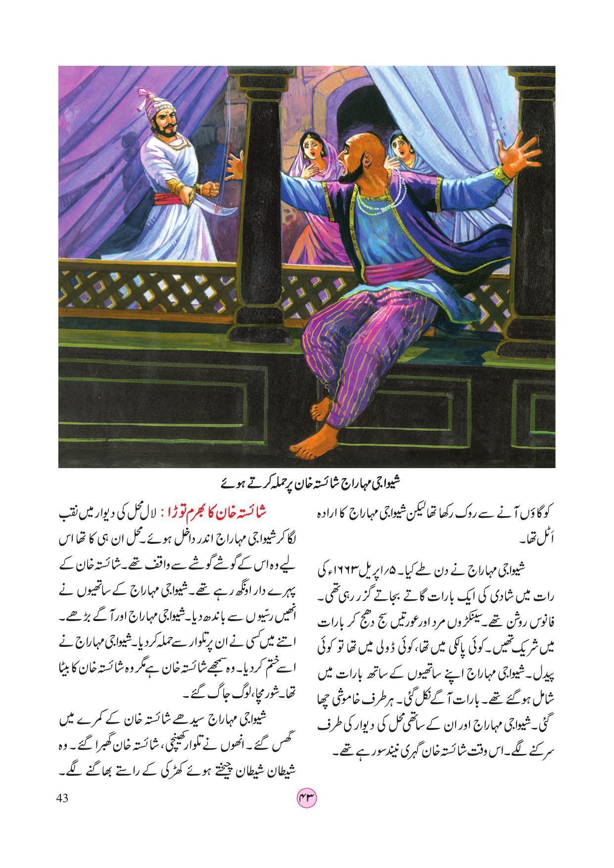 Maharashtra Board Class 4 EVS 2 (Urdu Medium) Textbook - Page 53