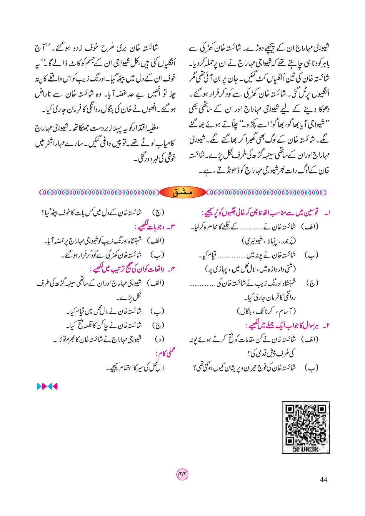 Maharashtra Board Class 4 EVS 2 (Urdu Medium) Textbook - Page 54