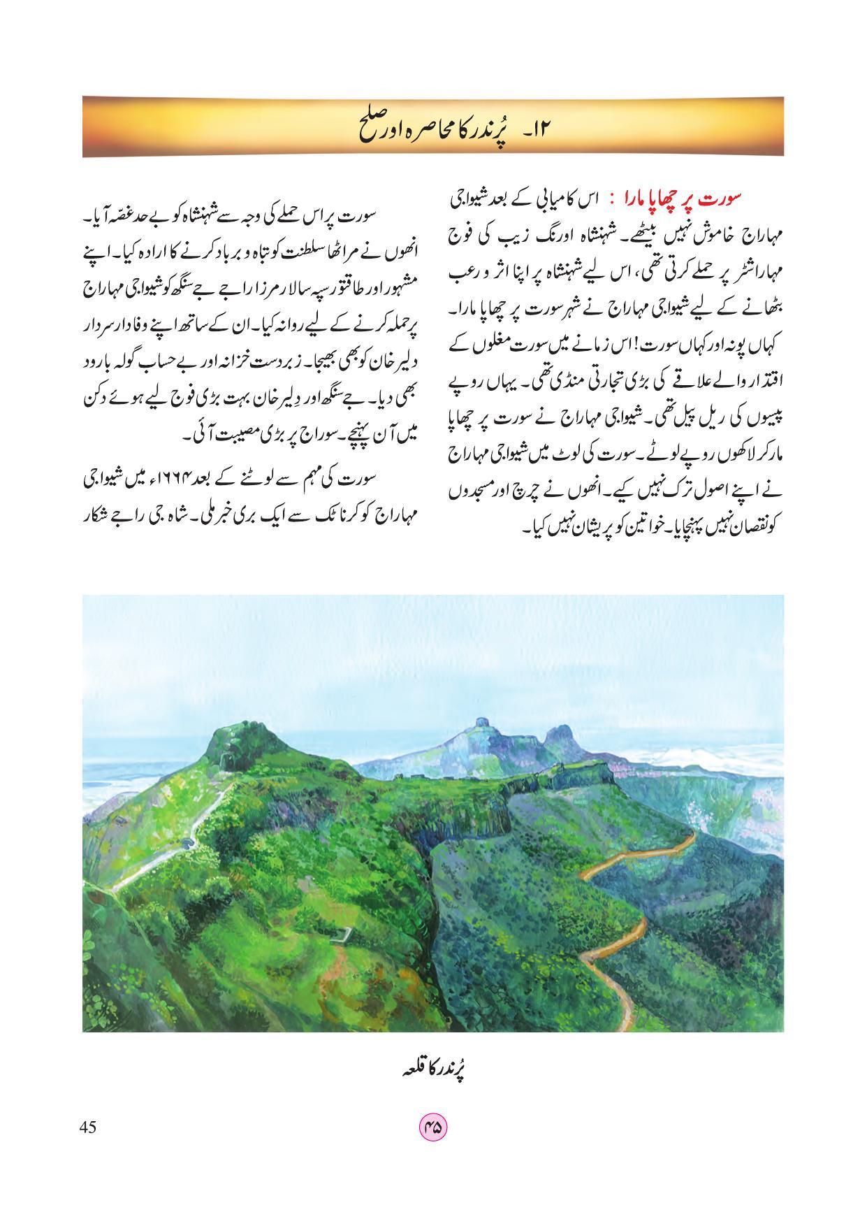 Maharashtra Board Class 4 EVS 2 (Urdu Medium) Textbook - Page 55