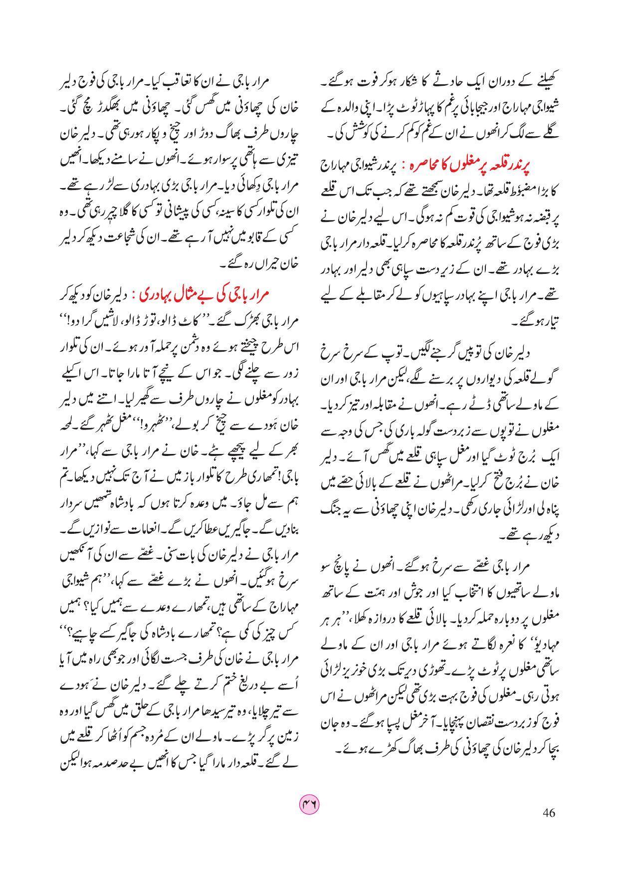 Maharashtra Board Class 4 EVS 2 (Urdu Medium) Textbook - Page 56