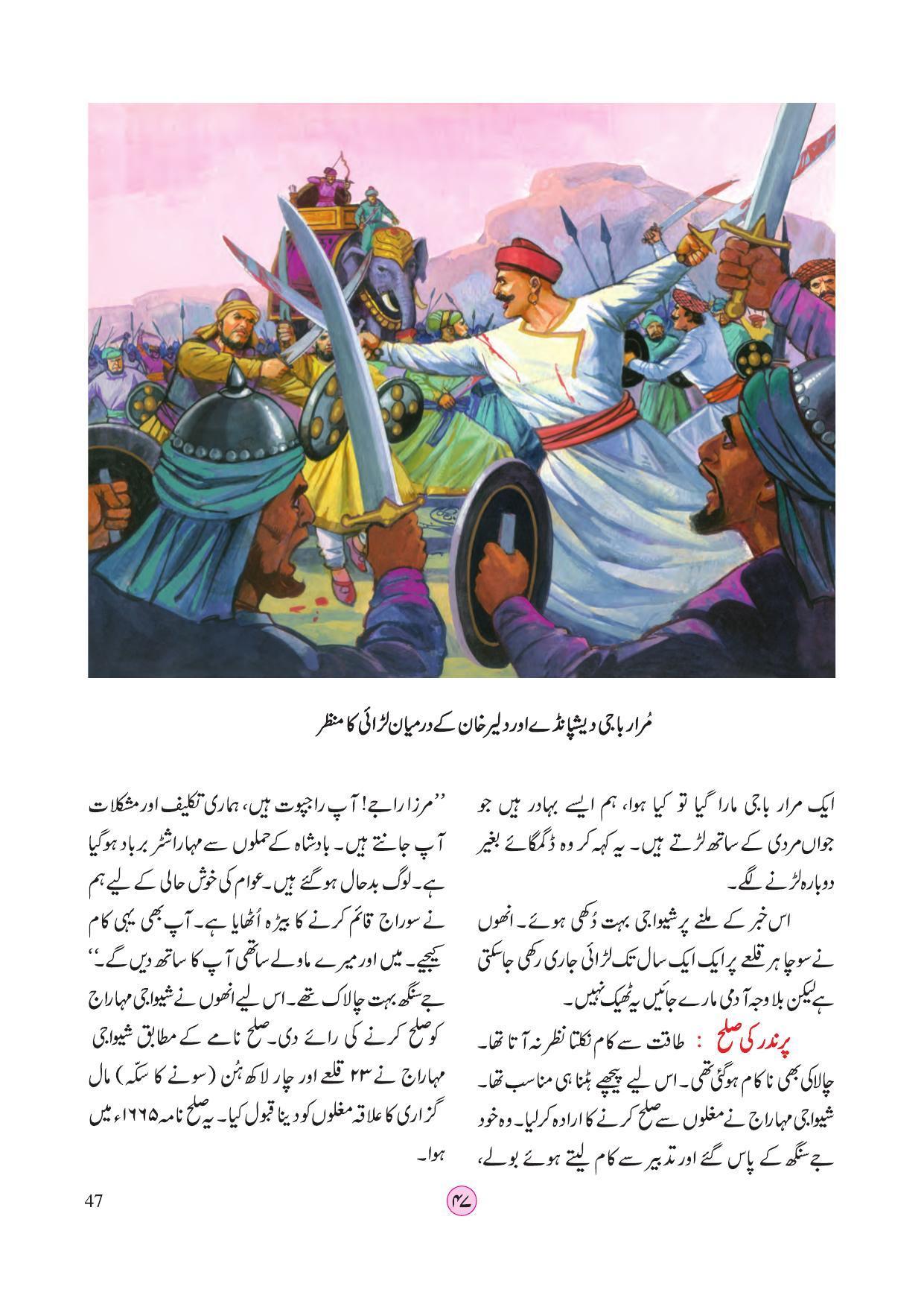 Maharashtra Board Class 4 EVS 2 (Urdu Medium) Textbook - Page 57
