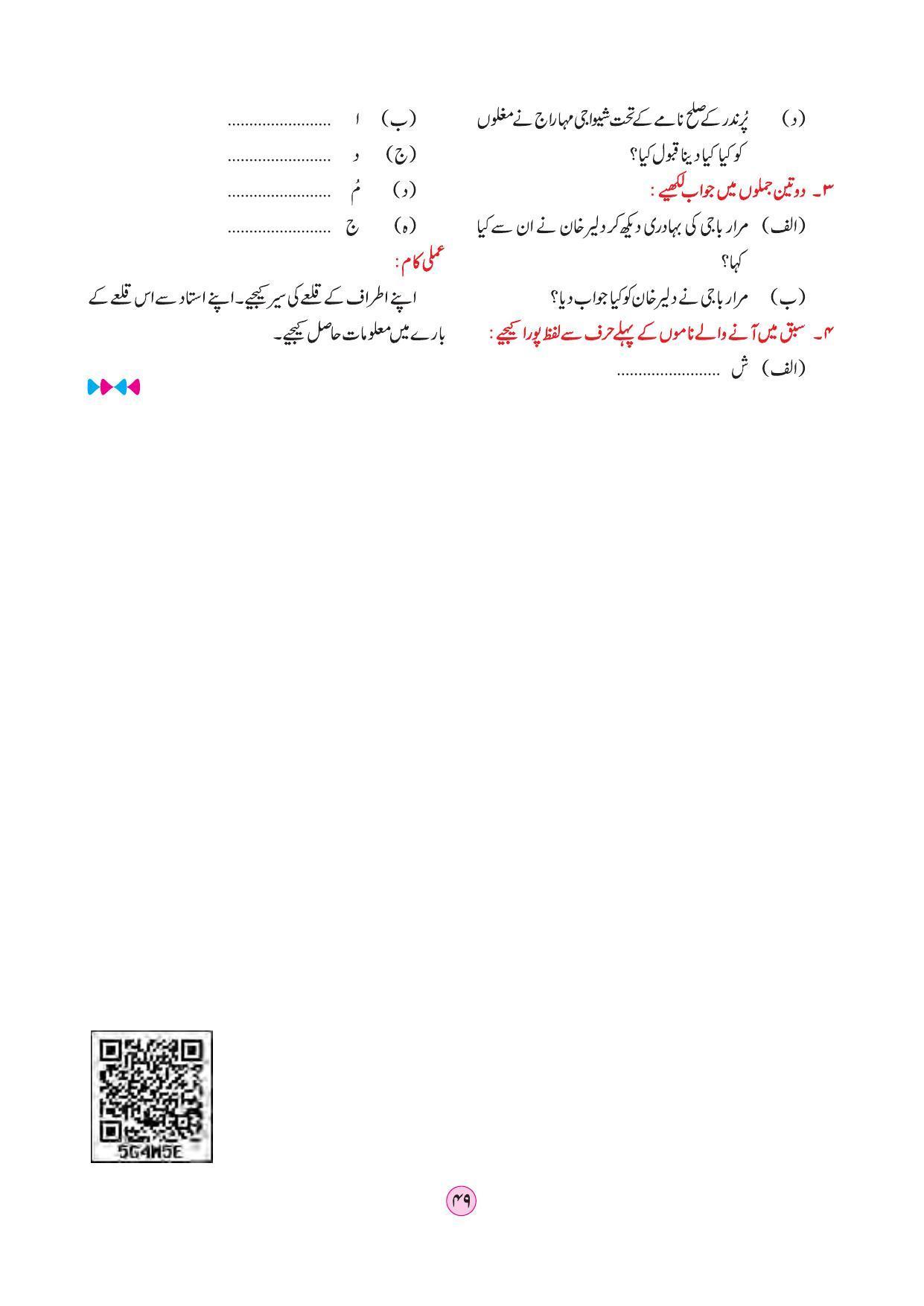 Maharashtra Board Class 4 EVS 2 (Urdu Medium) Textbook - Page 59