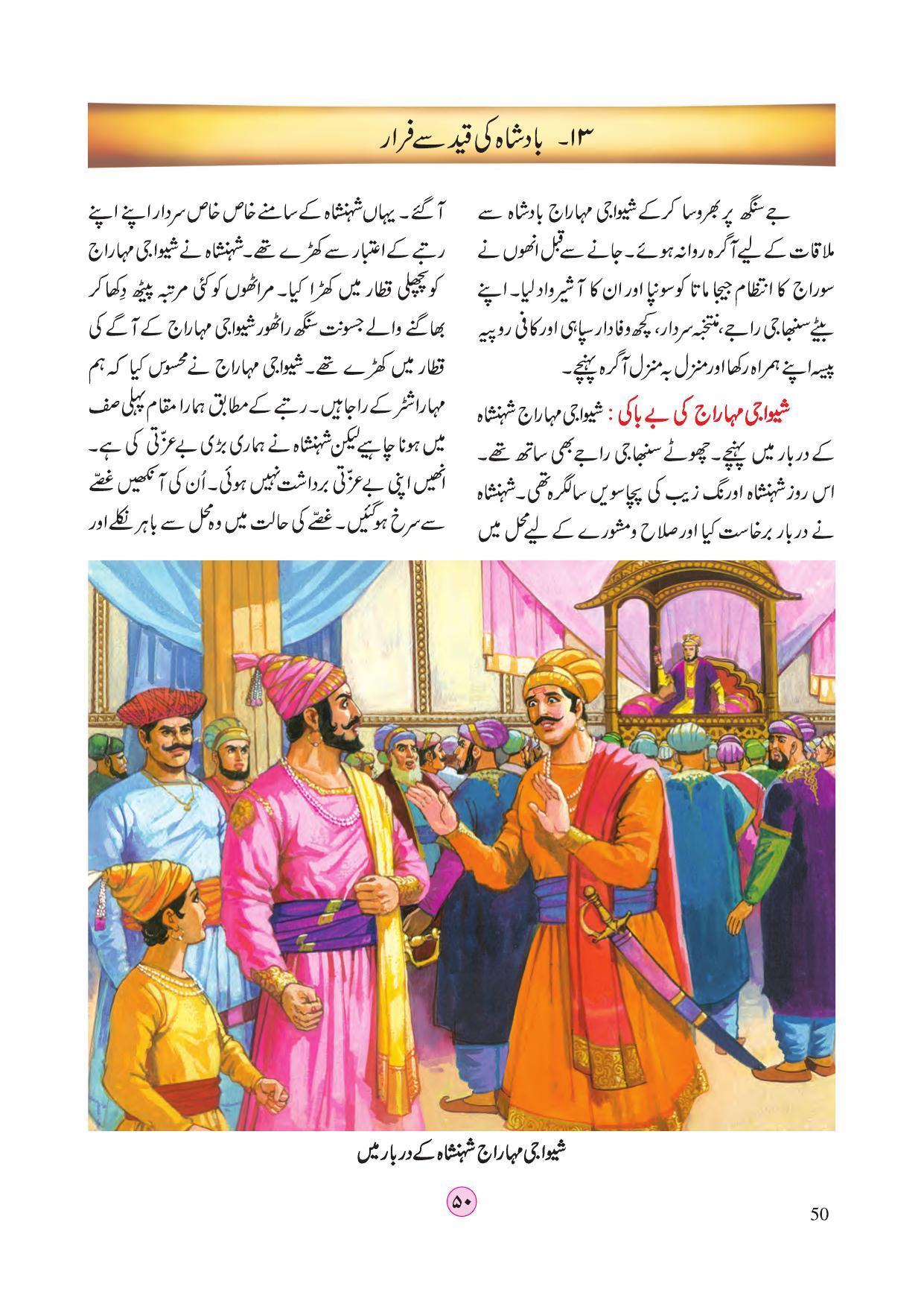 Maharashtra Board Class 4 EVS 2 (Urdu Medium) Textbook - Page 60