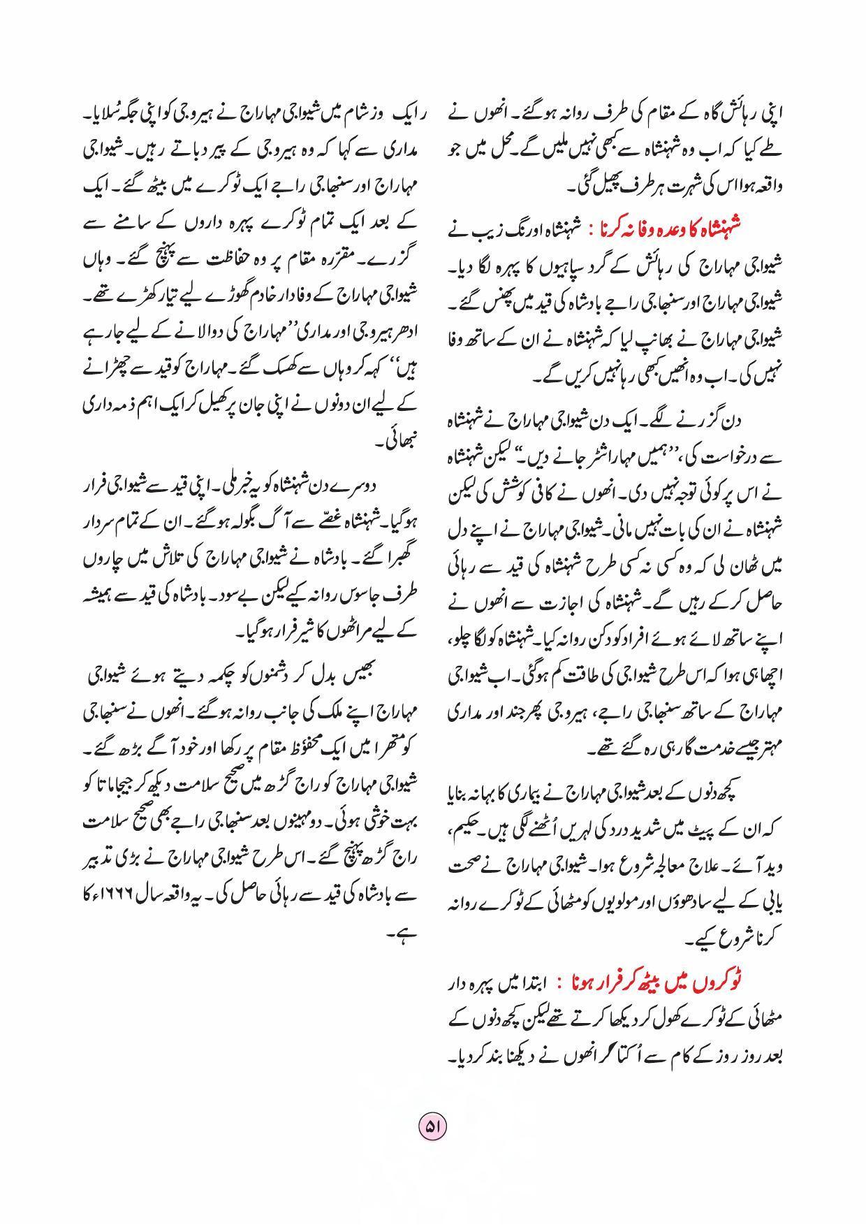 Maharashtra Board Class 4 EVS 2 (Urdu Medium) Textbook - Page 61