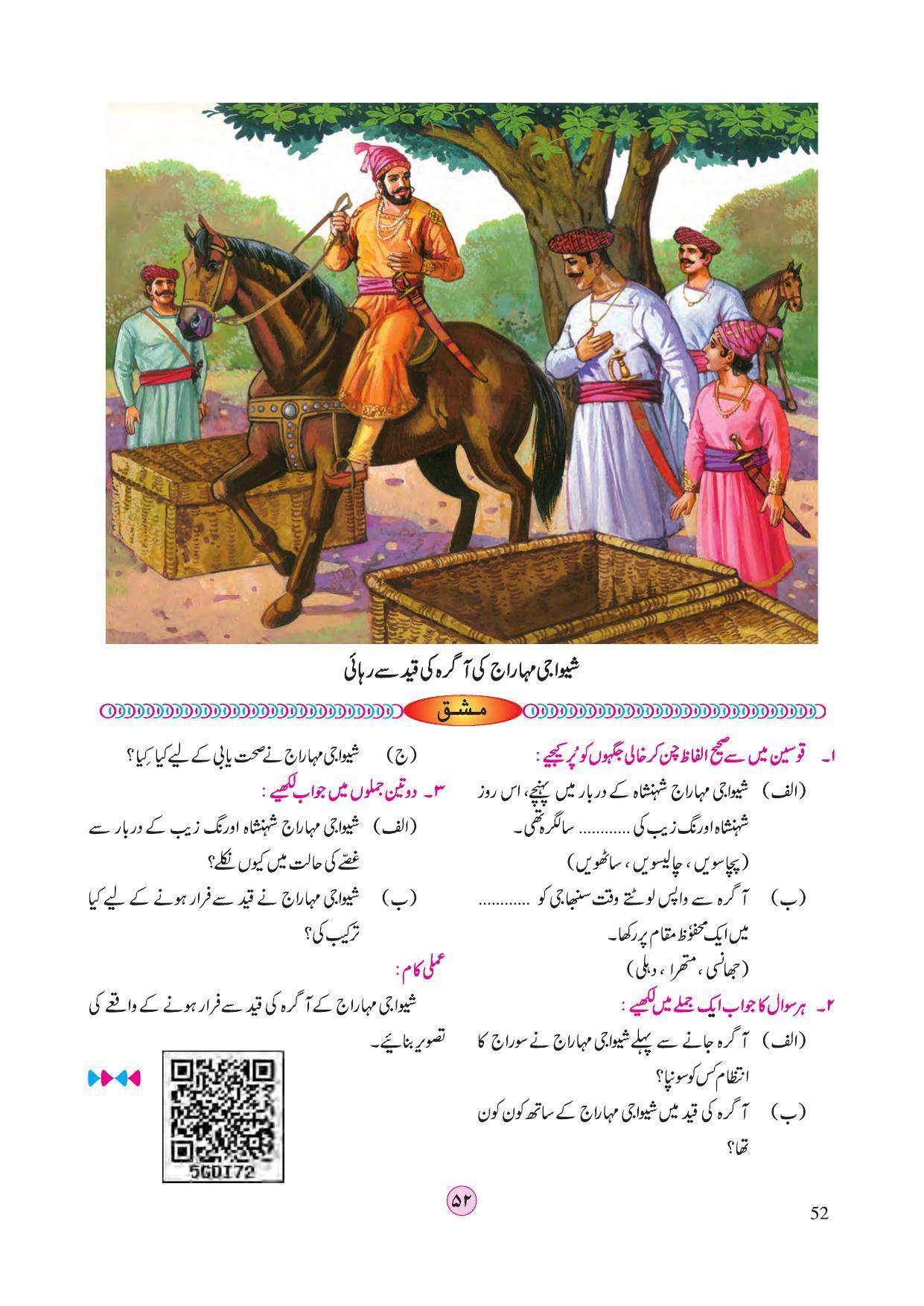 Maharashtra Board Class 4 EVS 2 (Urdu Medium) Textbook - Page 62