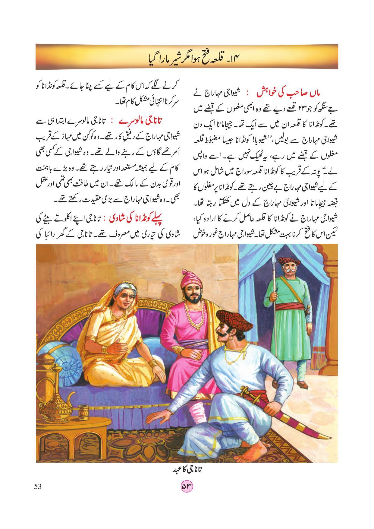 Maharashtra Board Class 4 EVS 2 (Urdu Medium) Textbook - Page 63