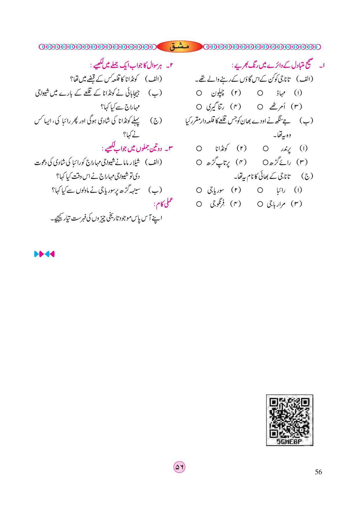 Maharashtra Board Class 4 EVS 2 (Urdu Medium) Textbook - Page 66
