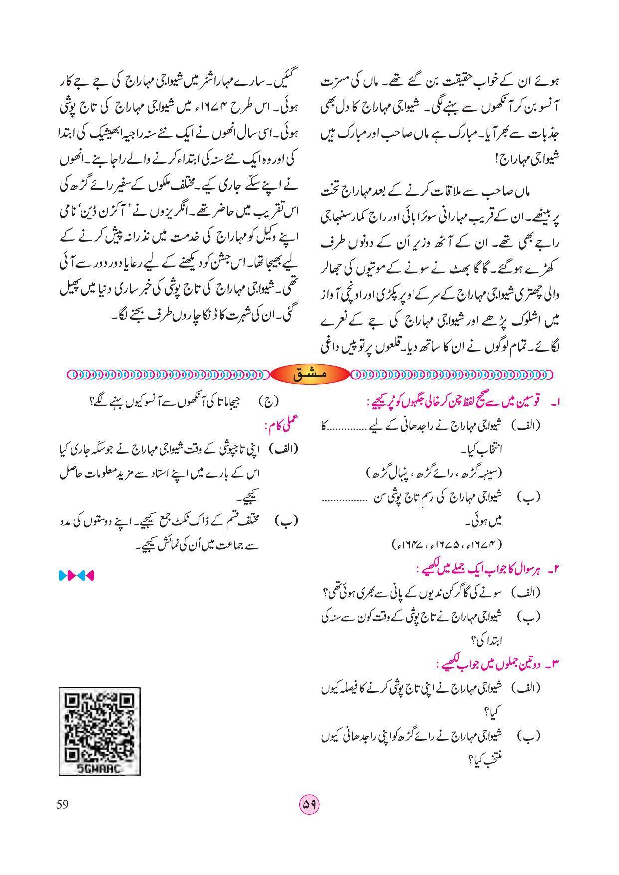 Maharashtra Board Class 4 EVS 2 (Urdu Medium) Textbook - Page 69